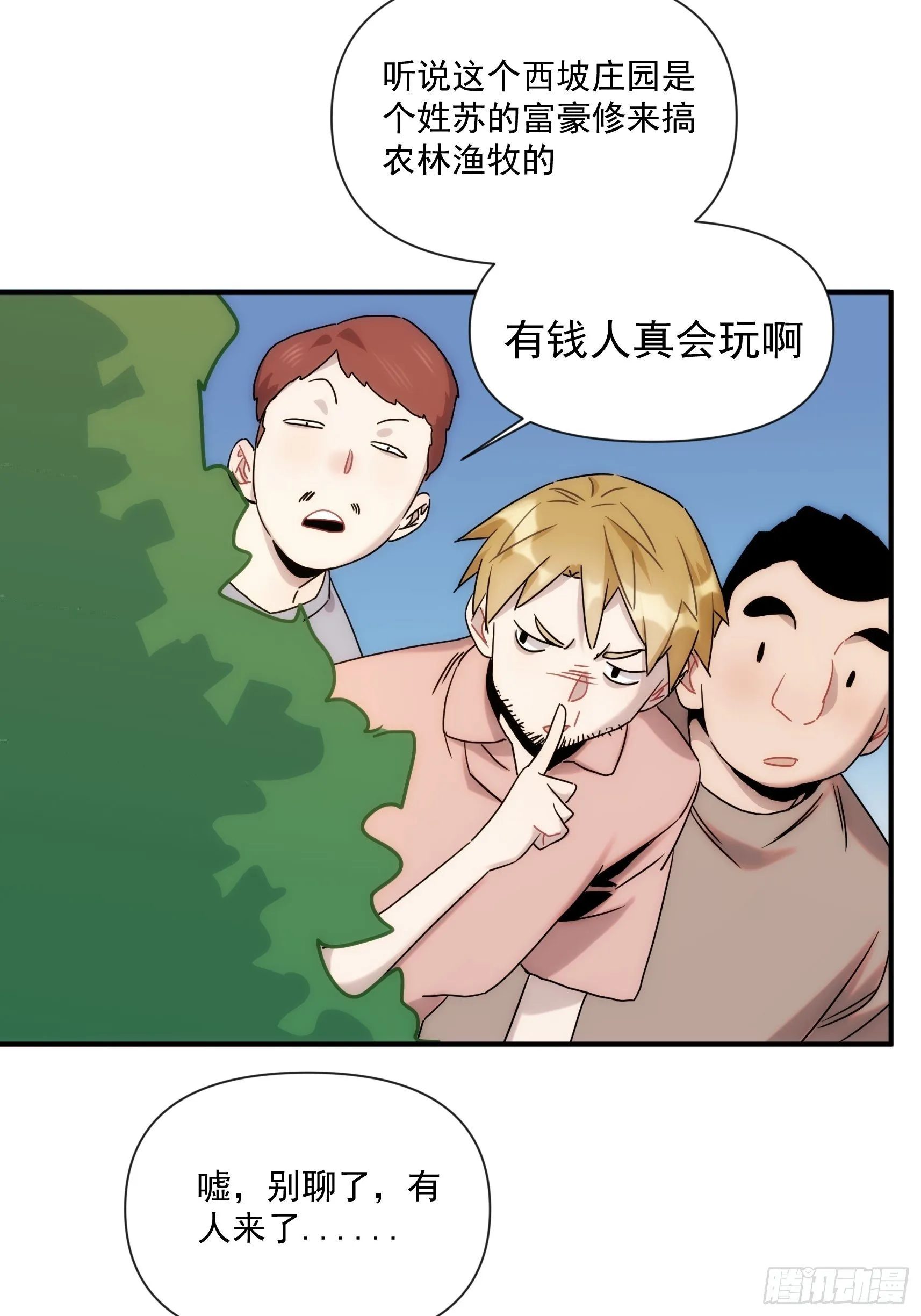 第二十七话 命运的重逢 第12页