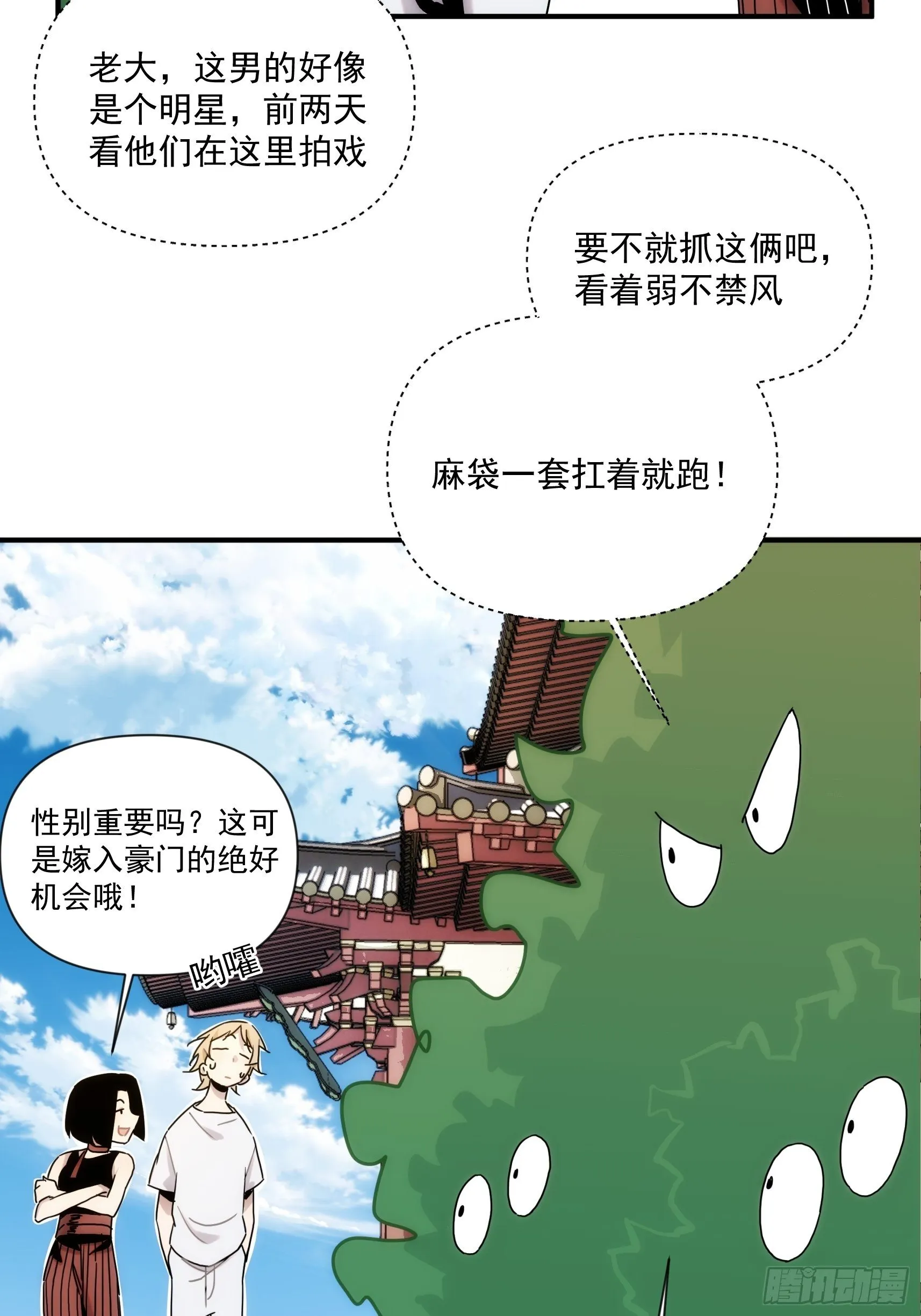 第二十七话 命运的重逢 第14页
