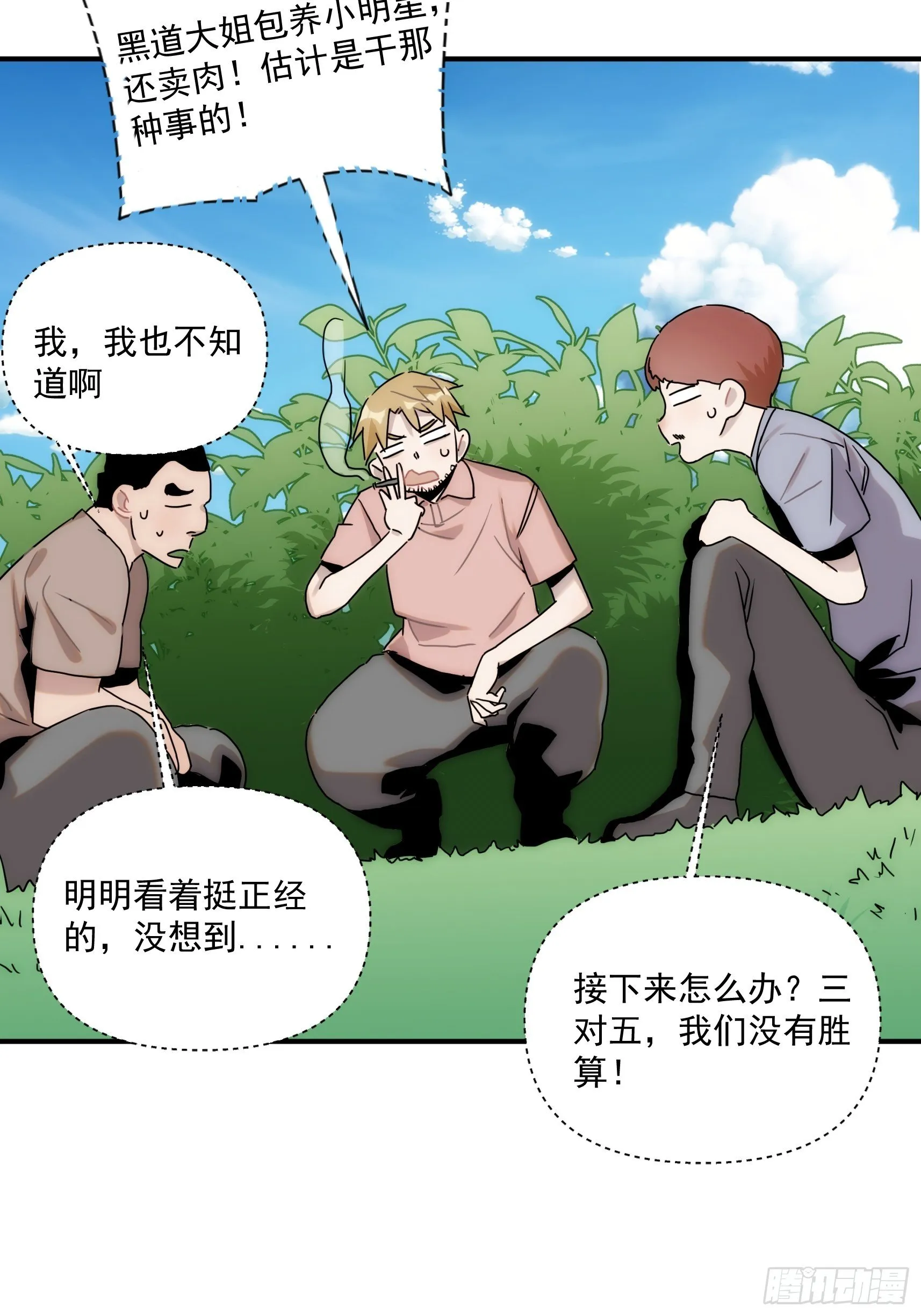 第二十七话 命运的重逢 第24页