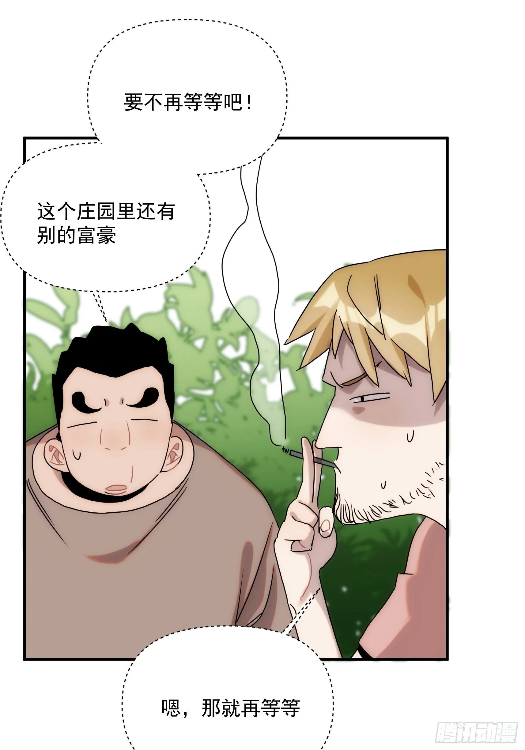 第二十七话 命运的重逢 第25页