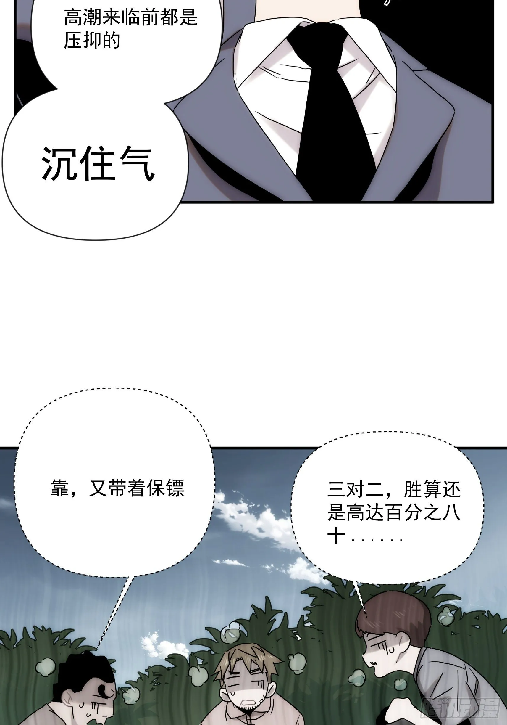 第二十七话 命运的重逢 第35页