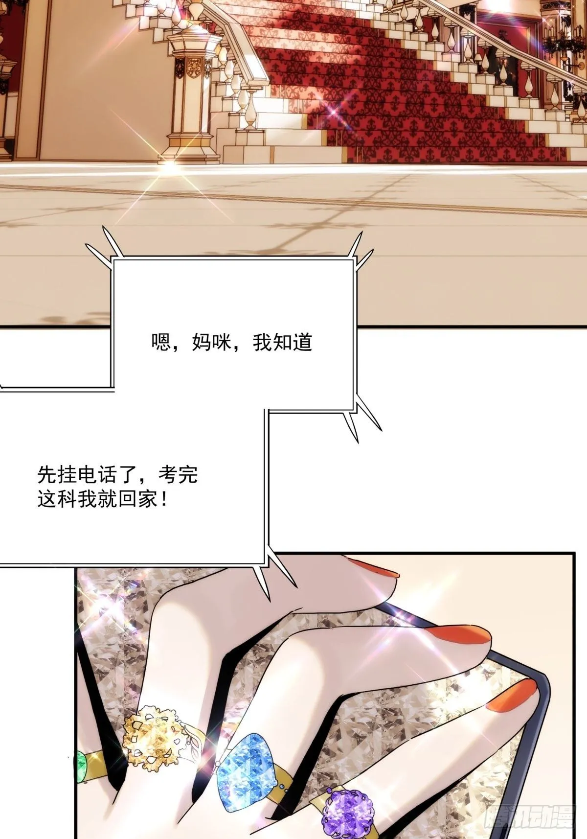 第二十八话 后妈登场 第4页
