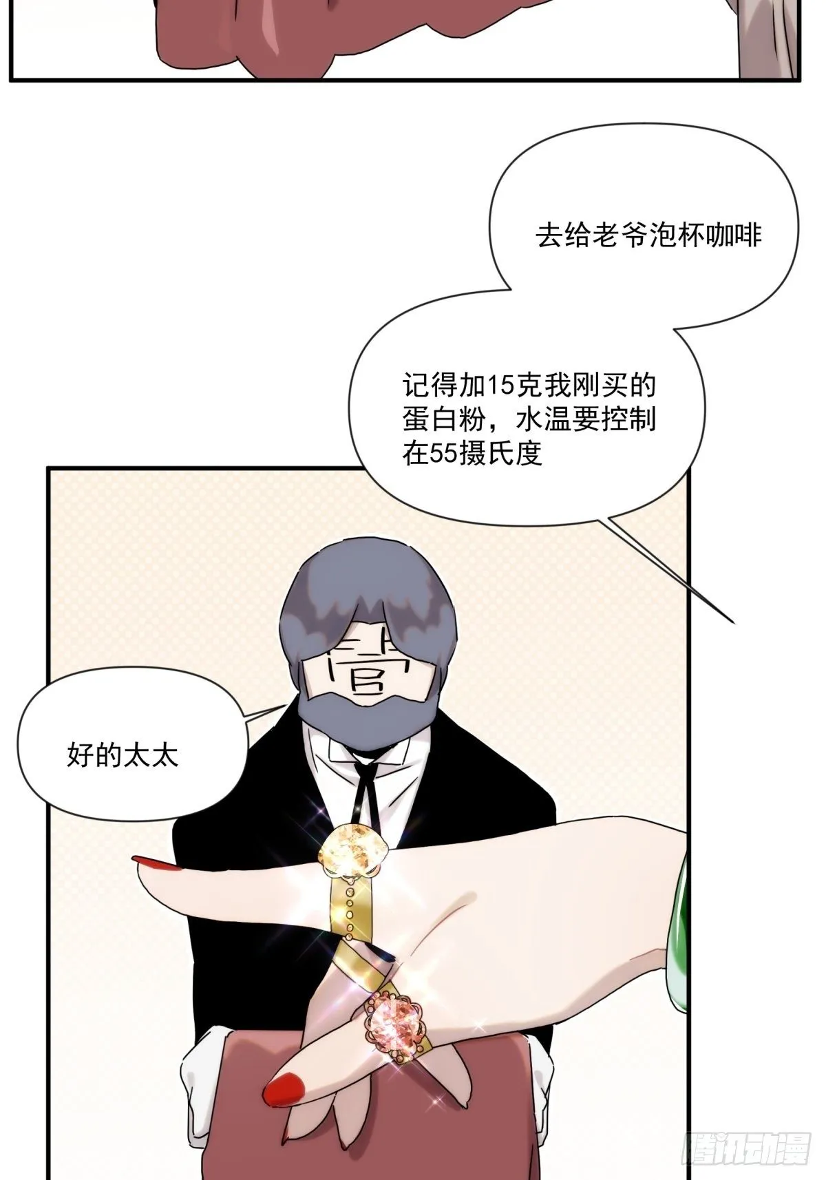 第二十八话 后妈登场 第6页
