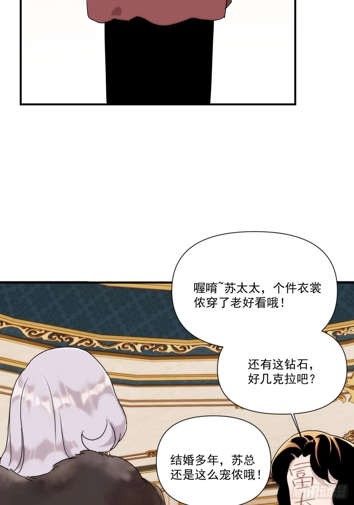第二十八话 后妈登场 第7页