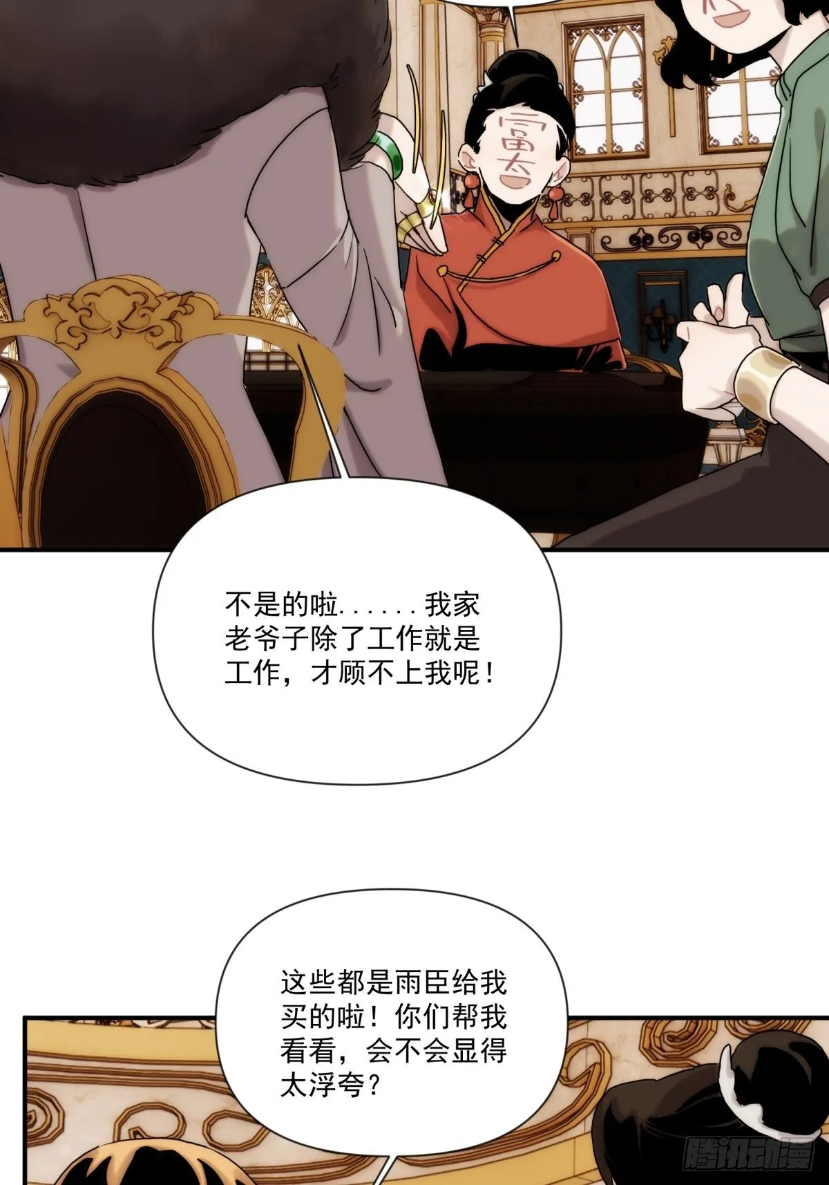 第二十八话 后妈登场 第8页