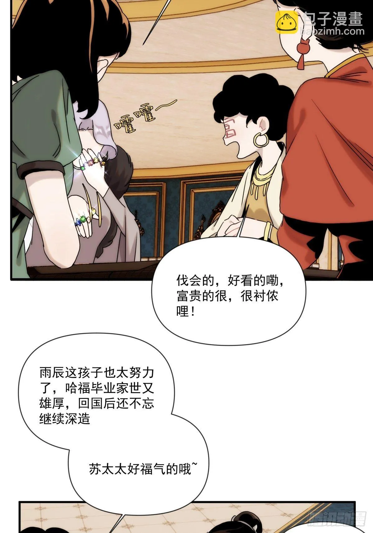 第二十八话 后妈登场 第9页