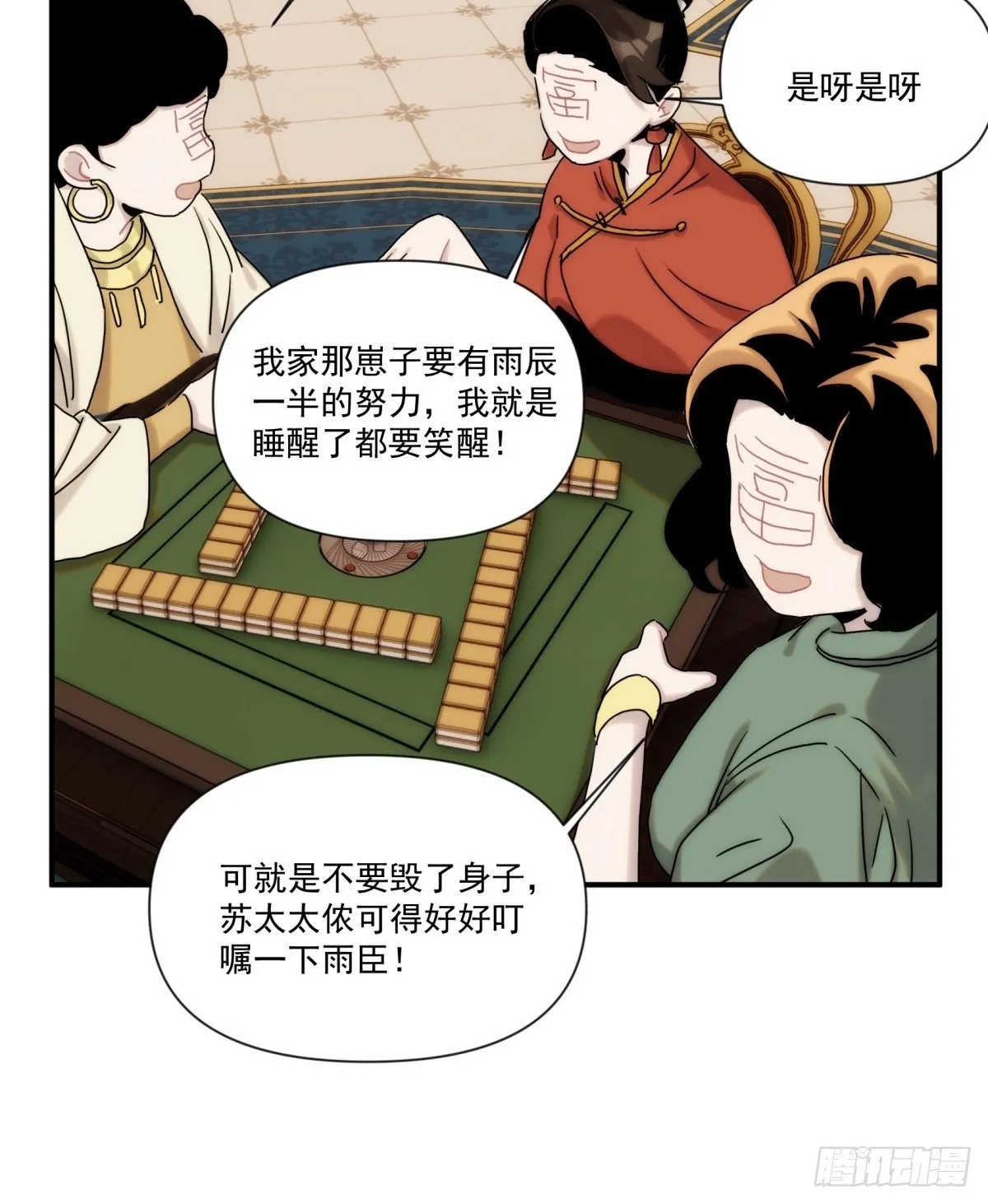 第二十八话 后妈登场 第10页