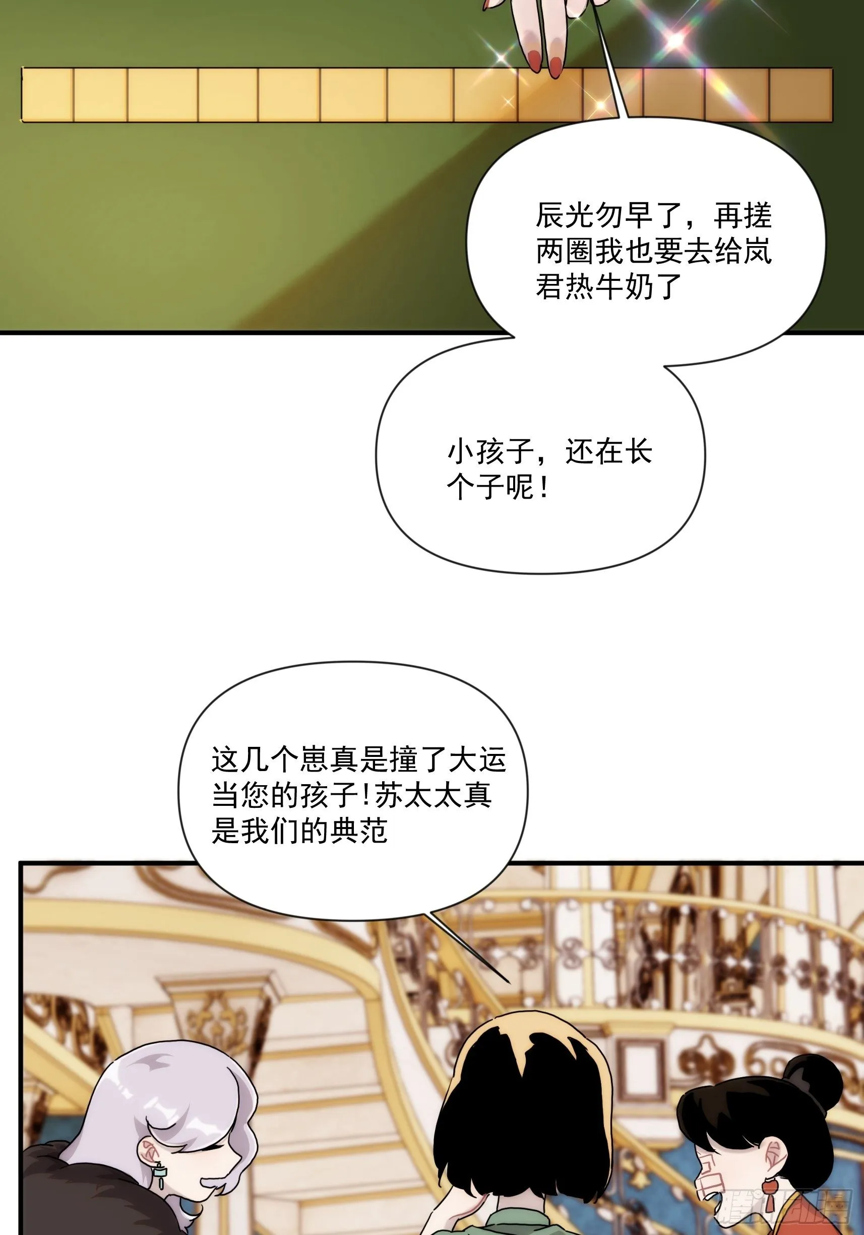 第二十八话 后妈登场 第12页