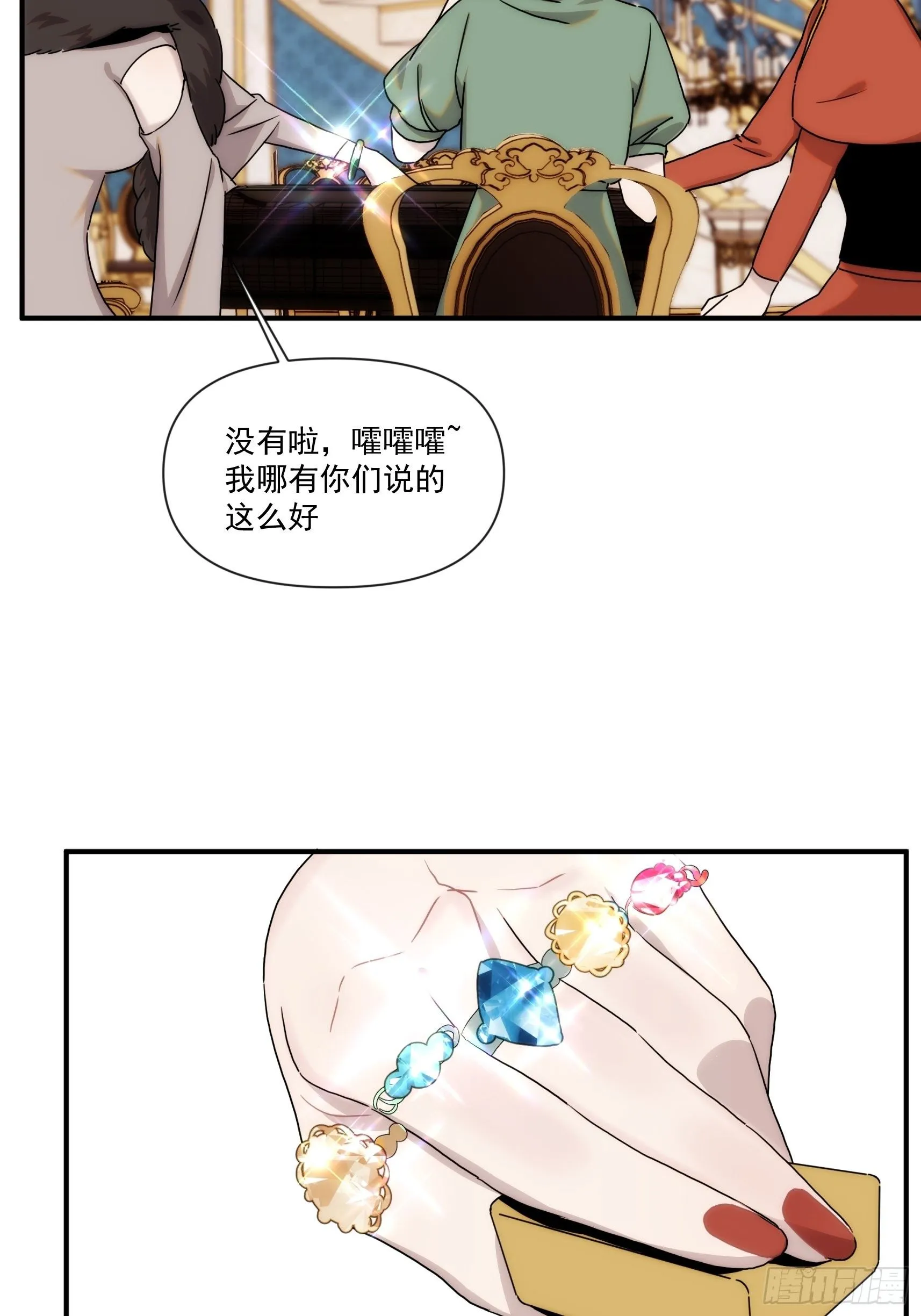 第二十八话 后妈登场 第13页