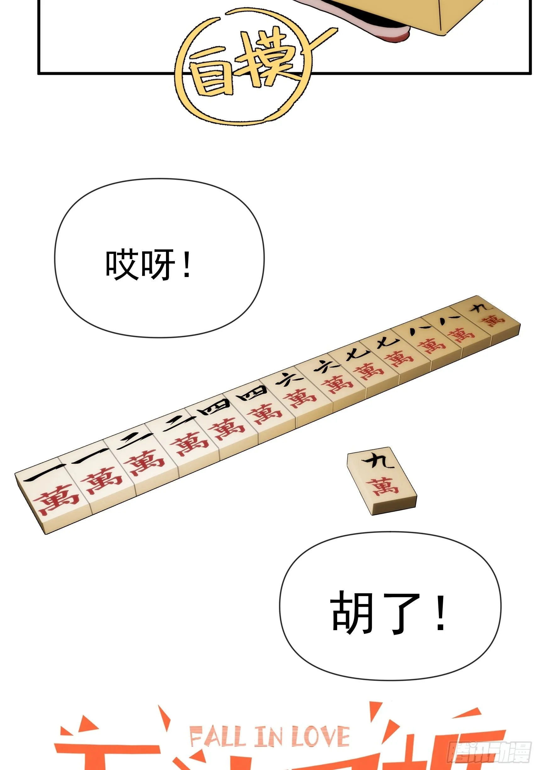第二十八话 后妈登场 第14页