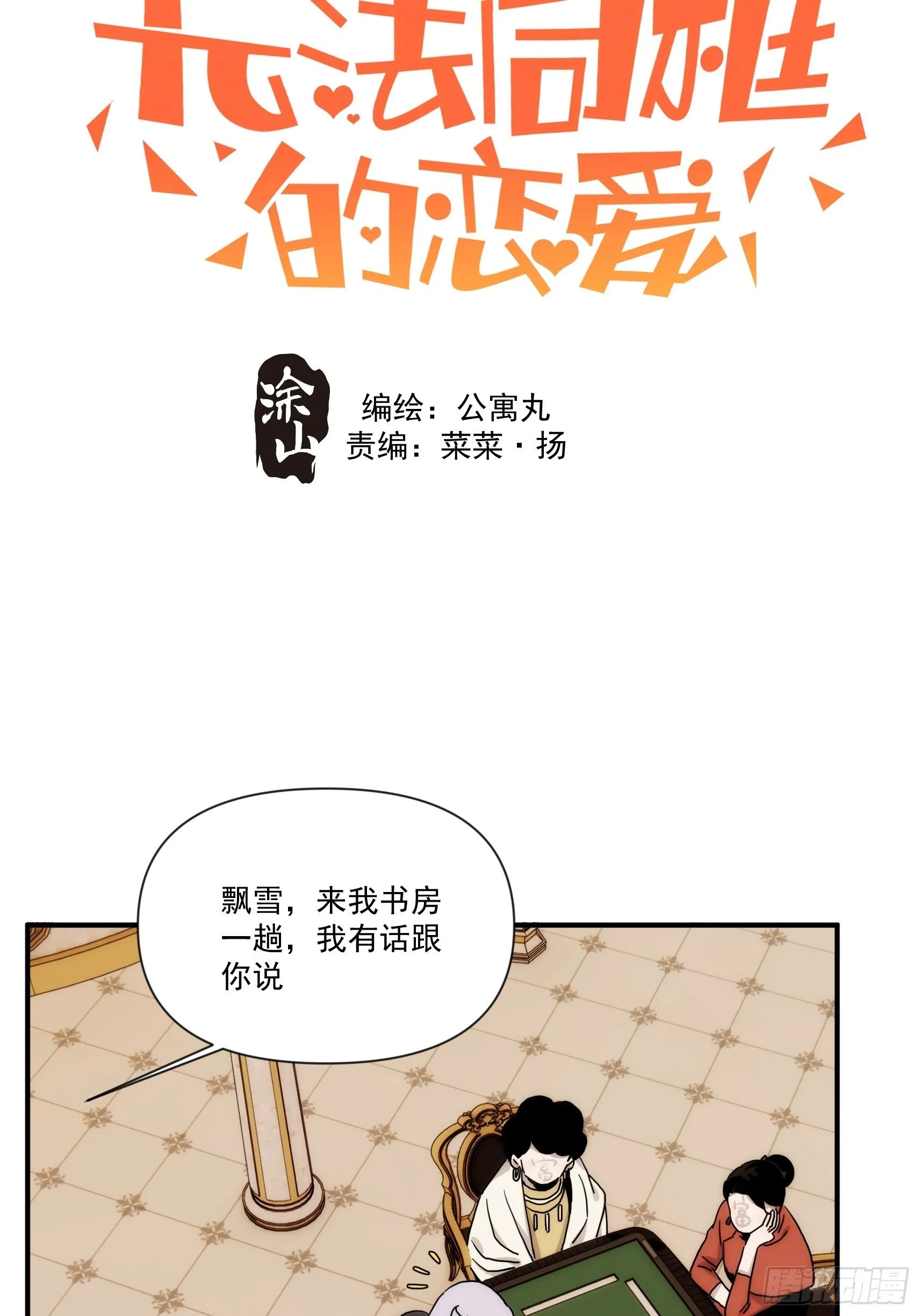 第二十八话 后妈登场 第15页