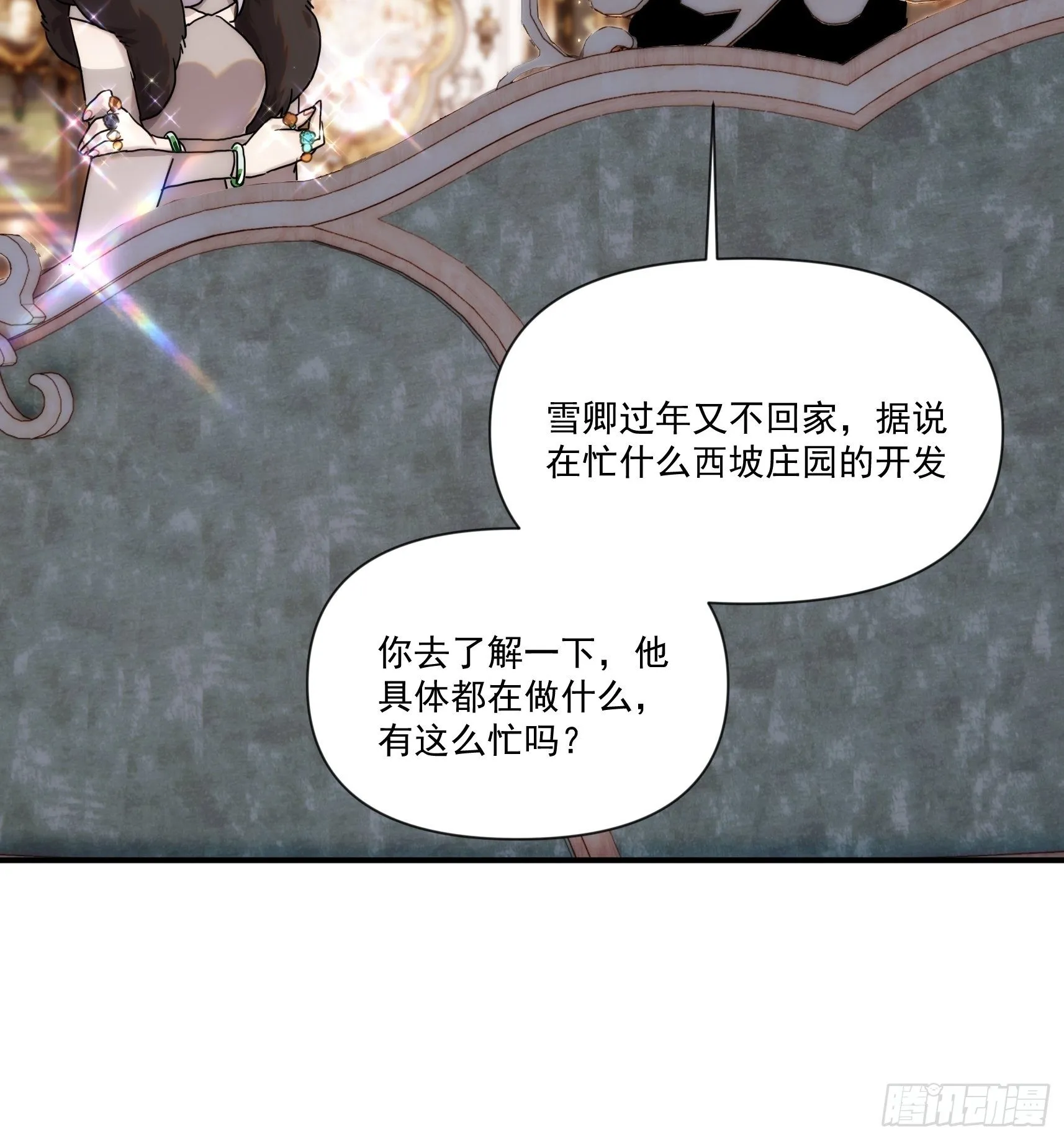第二十八话 后妈登场 第19页