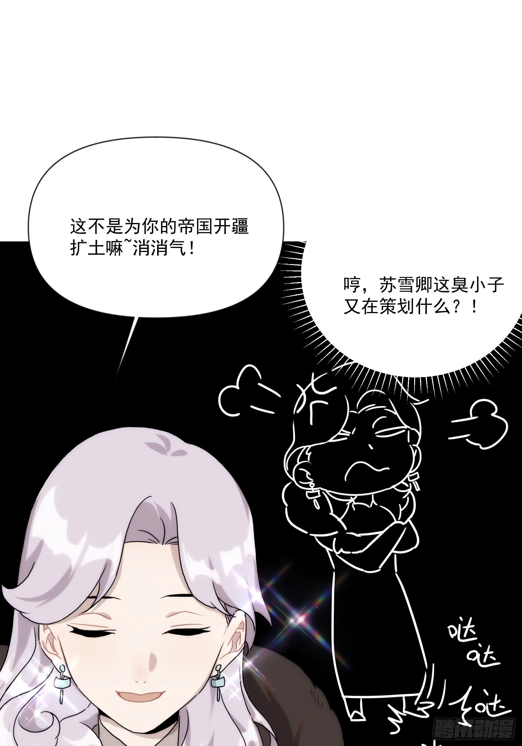 第二十八话 后妈登场 第20页