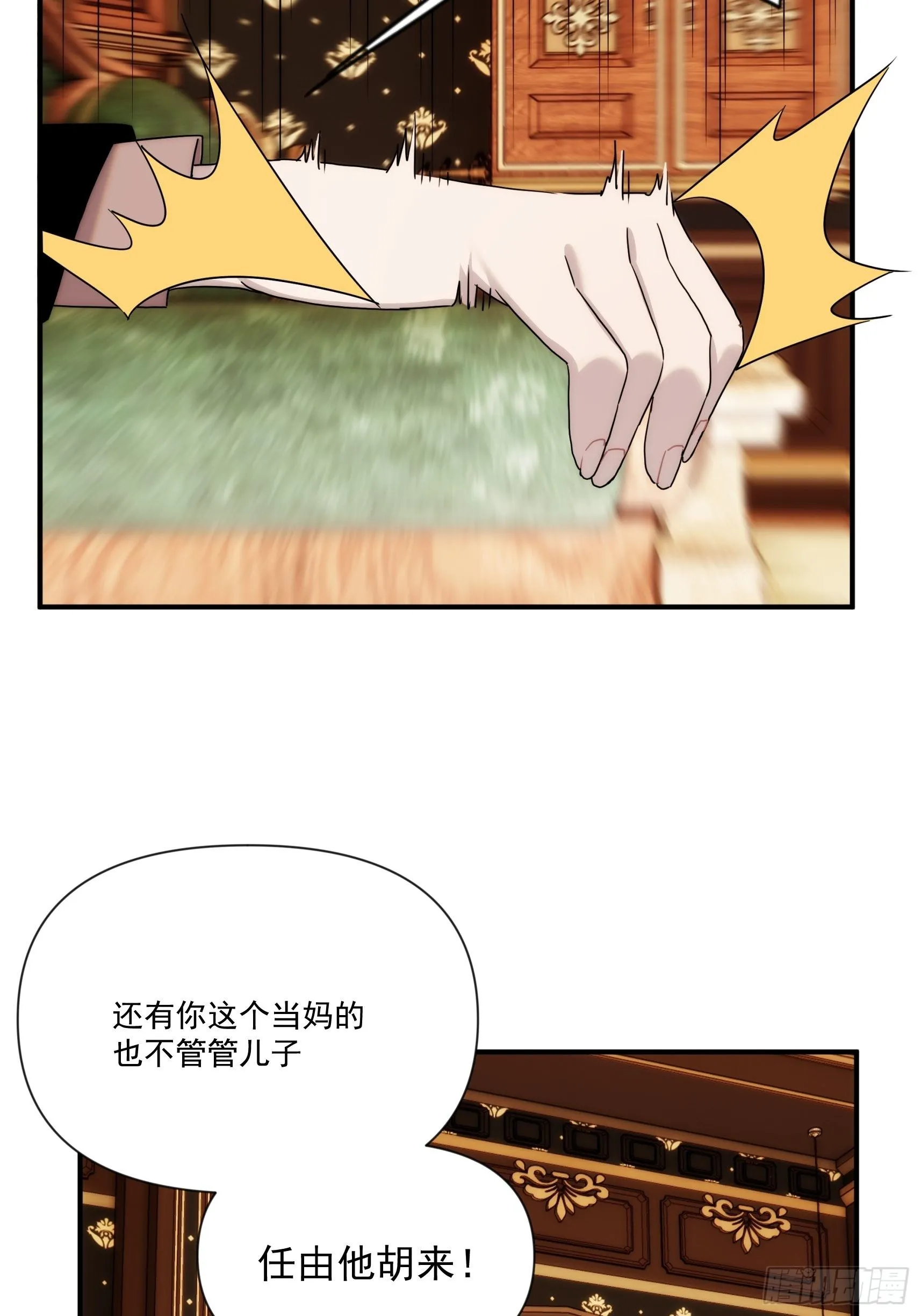 第二十八话 后妈登场 第22页
