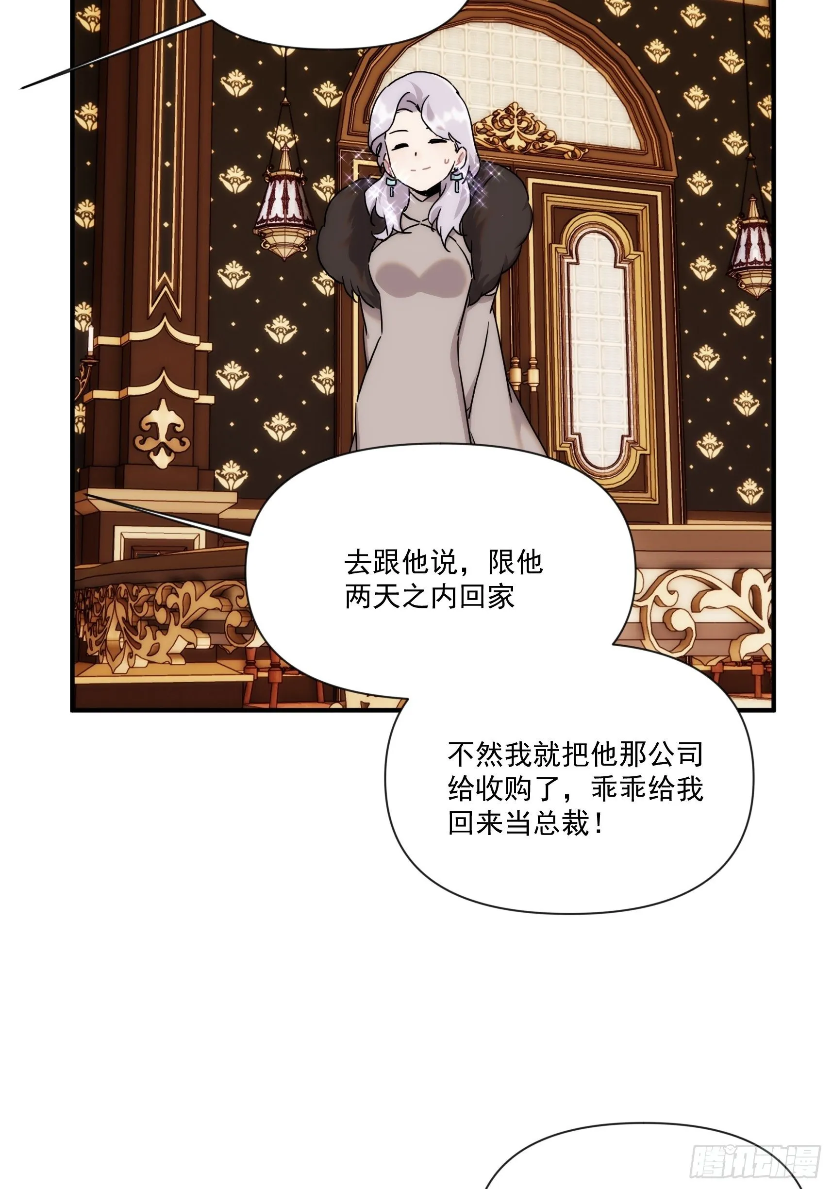 第二十八话 后妈登场 第23页