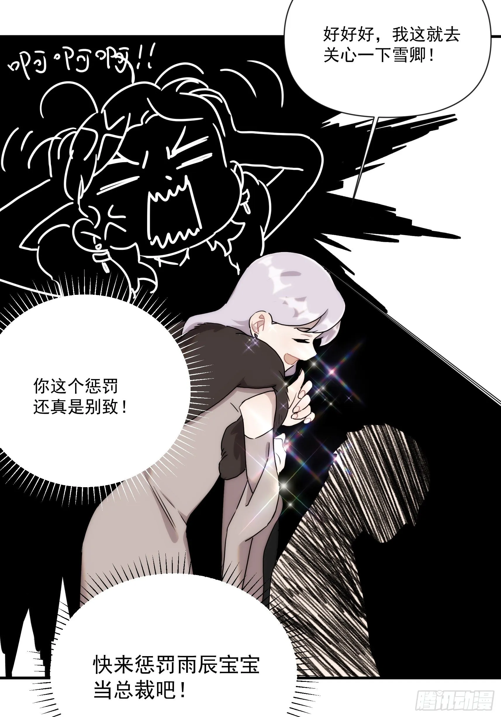 第二十八话 后妈登场 第24页