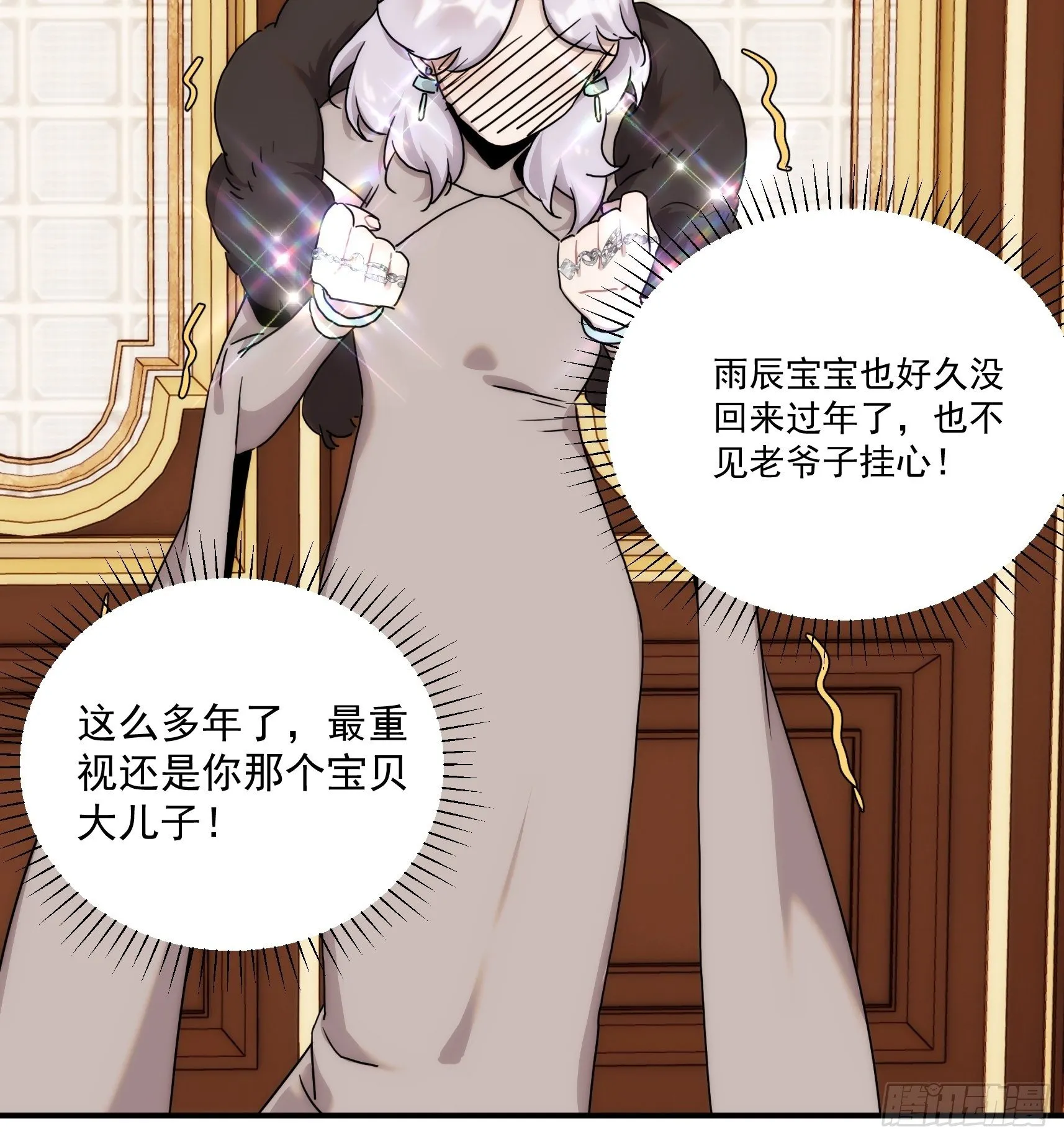 第二十八话 后妈登场 第28页