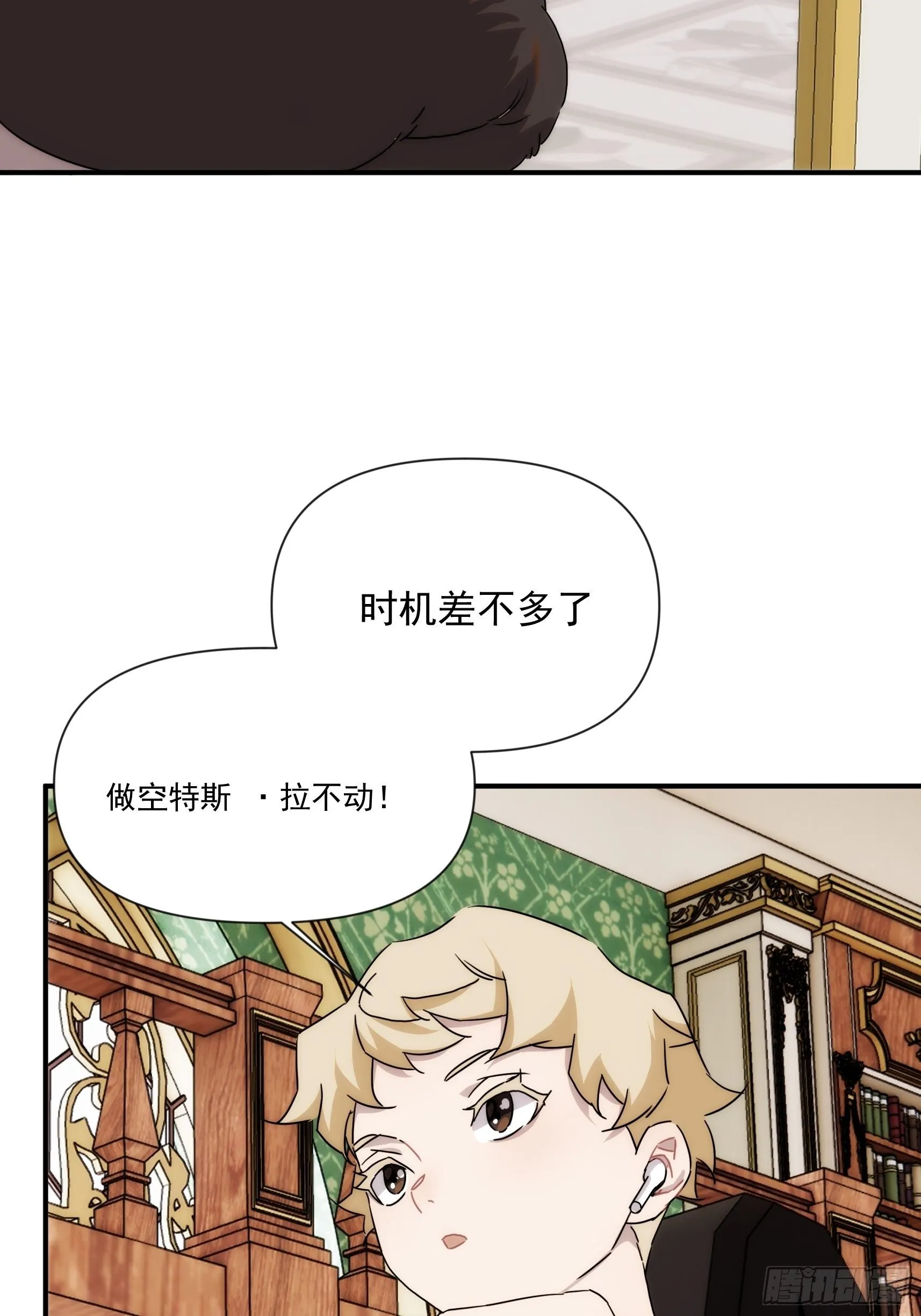 第二十八话 后妈登场 第32页