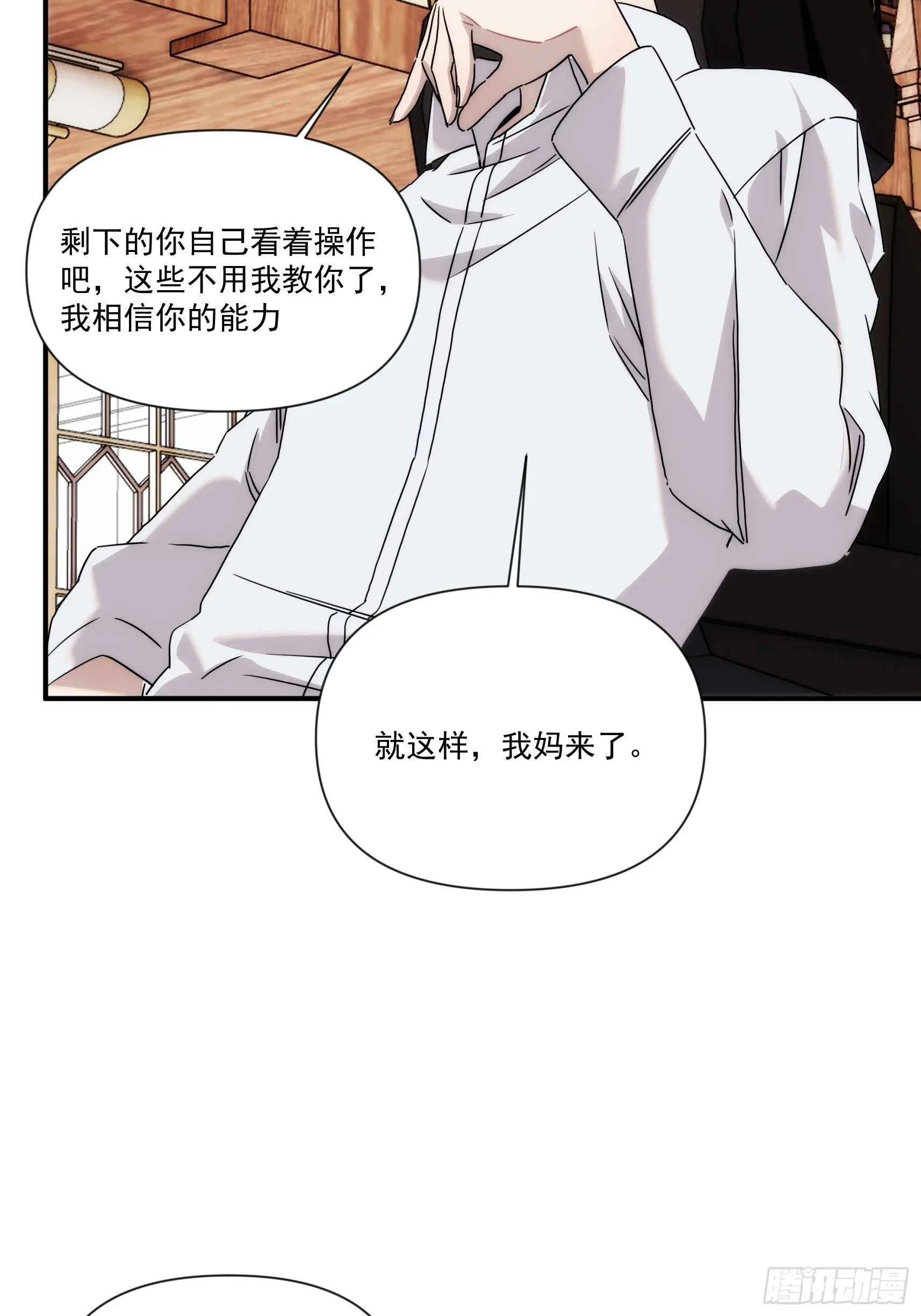 第二十八话 后妈登场 第33页