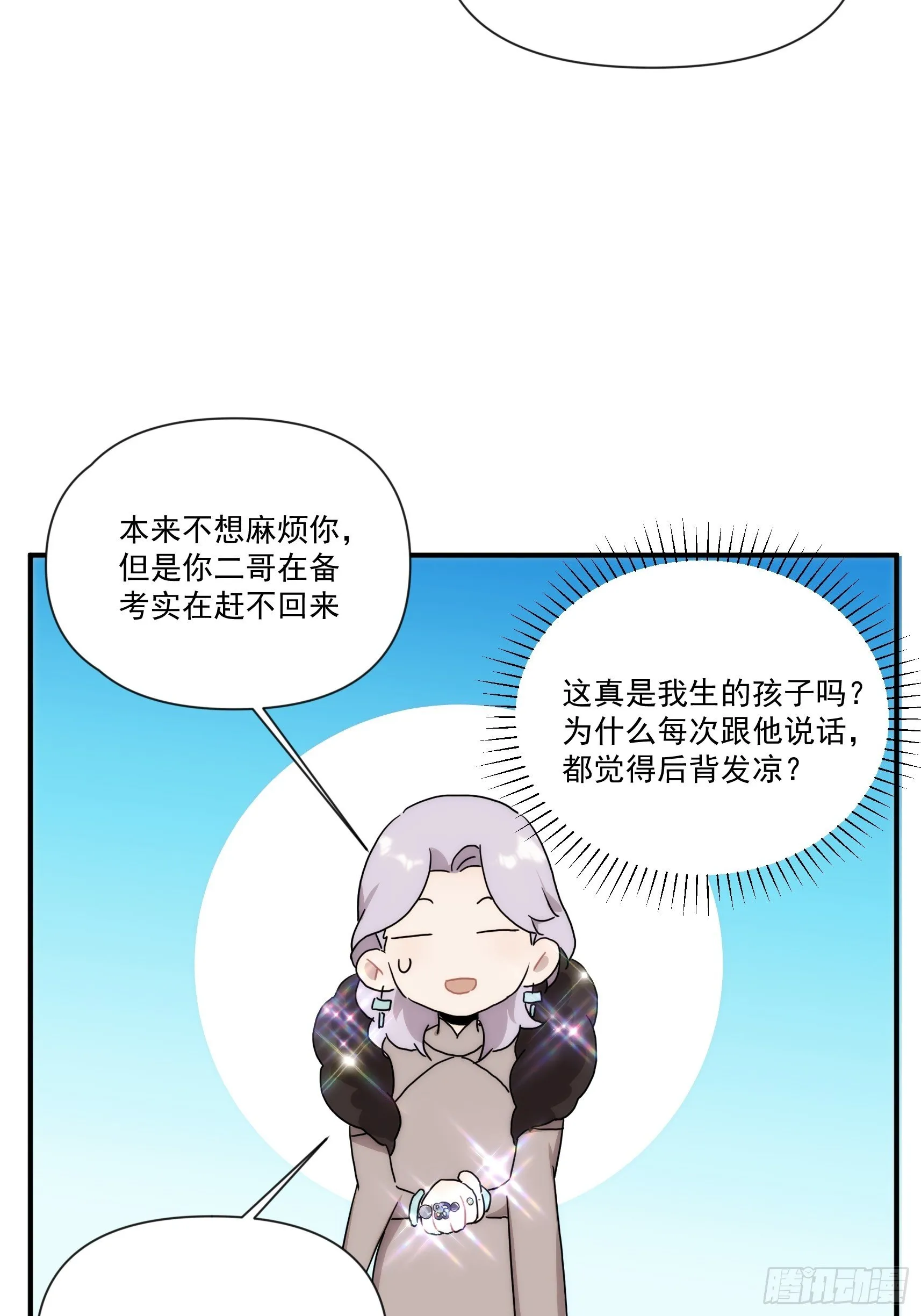 第二十八话 后妈登场 第35页