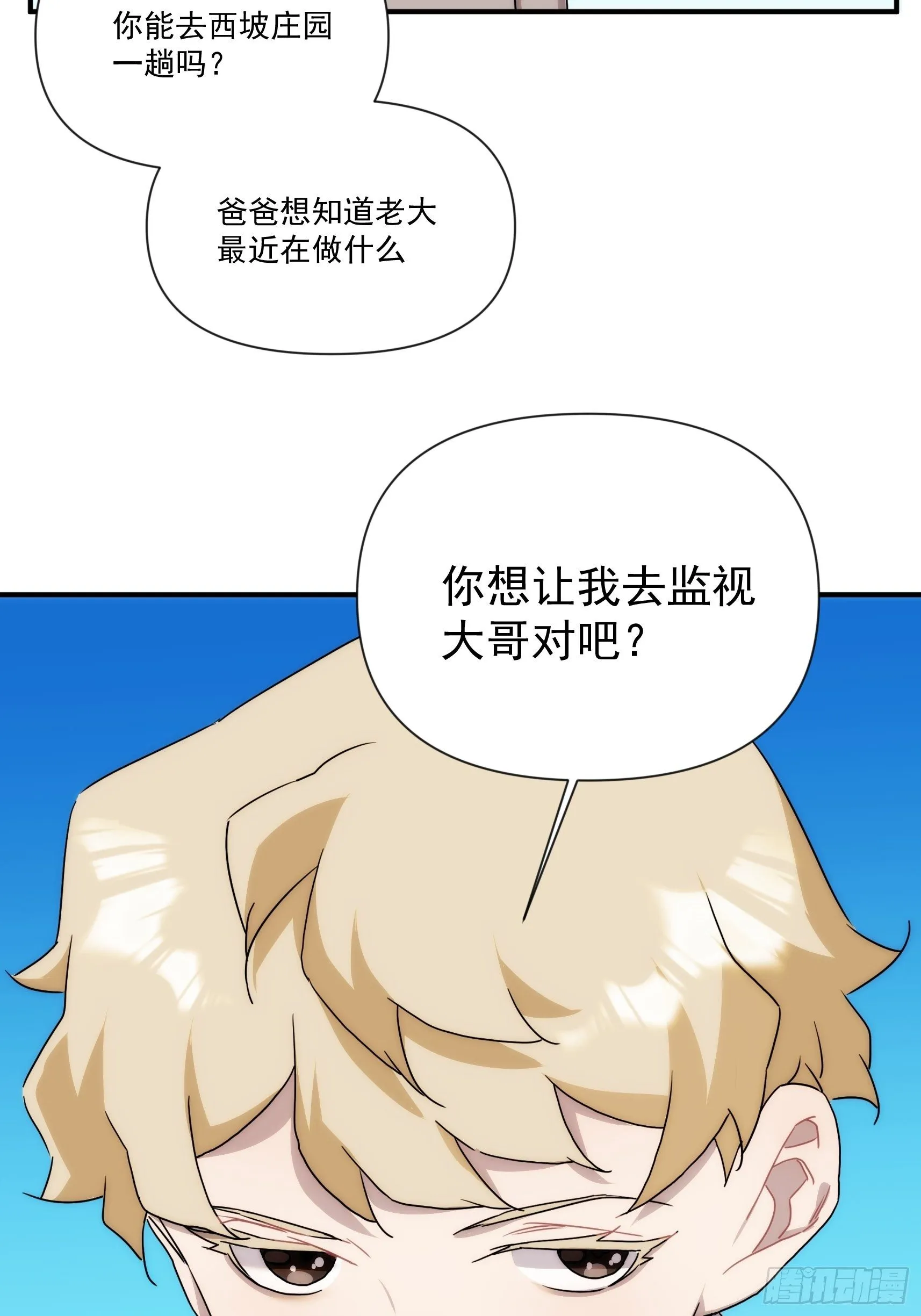 第二十八话 后妈登场 第36页