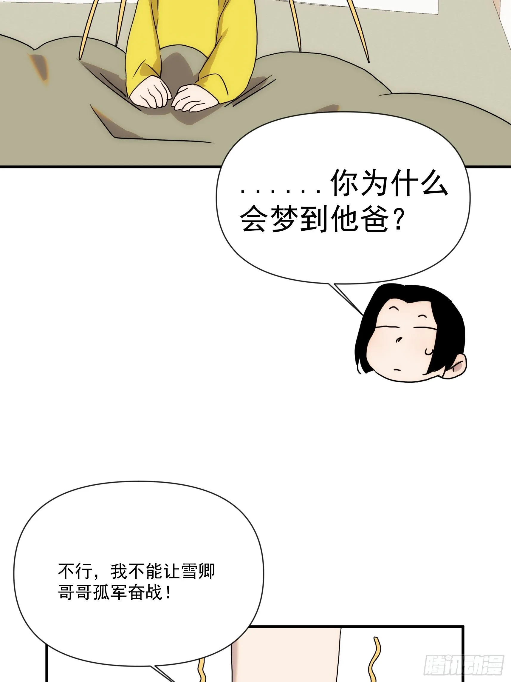 第二十八话 后妈登场 第57页