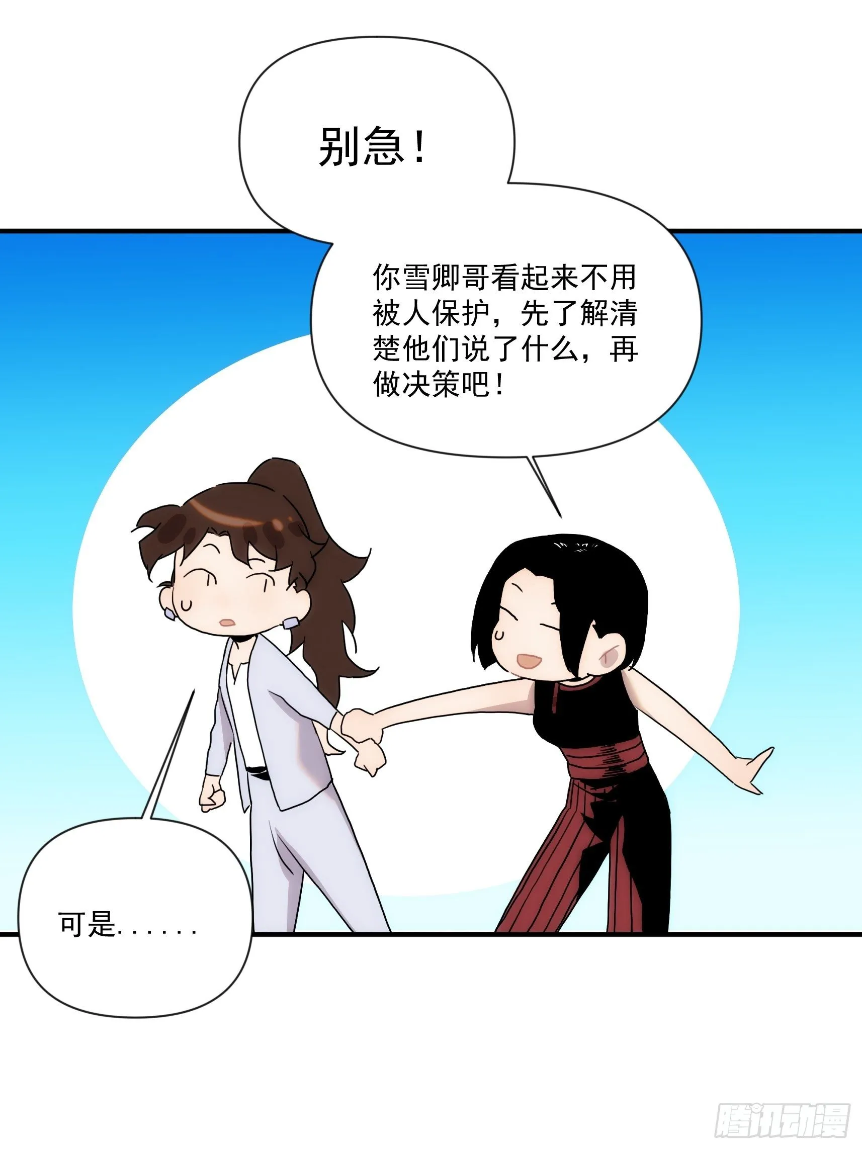 第二十八话 后妈登场 第60页