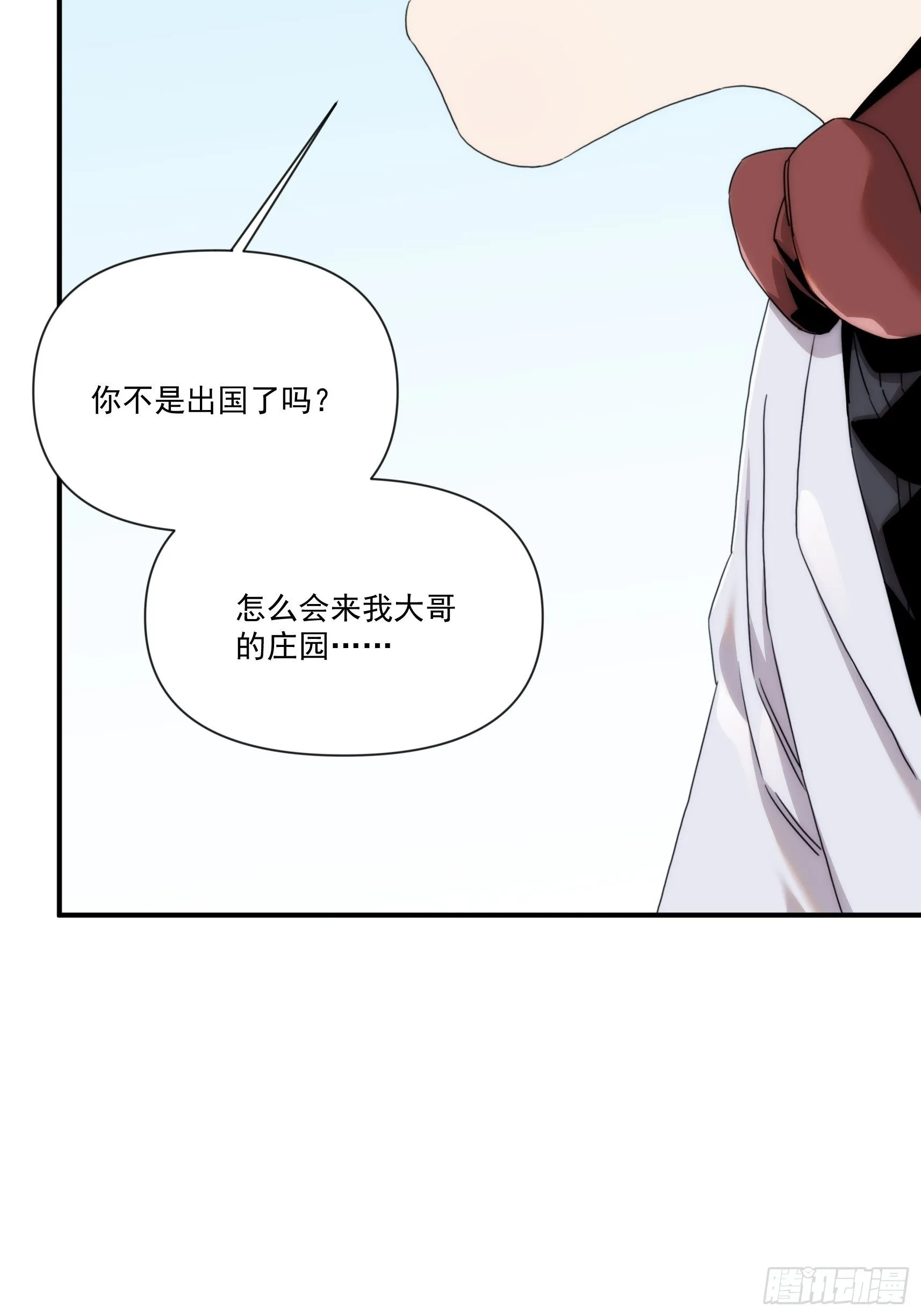 第二十九话 土味霸霸和忧伤弟弟 第4页