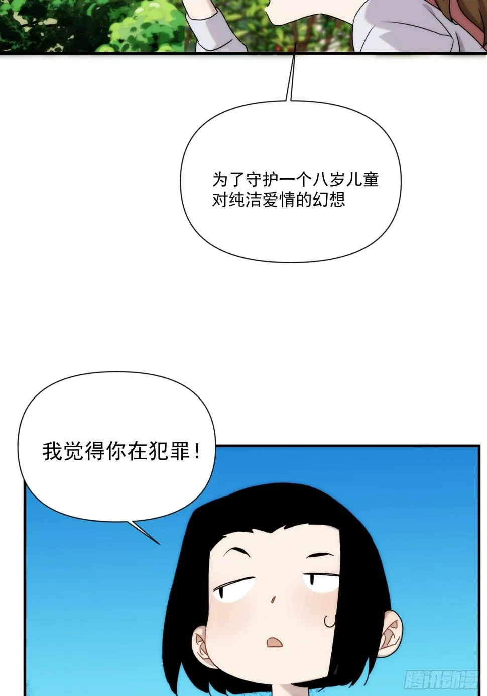 第二十九话 土味霸霸和忧伤弟弟 第7页