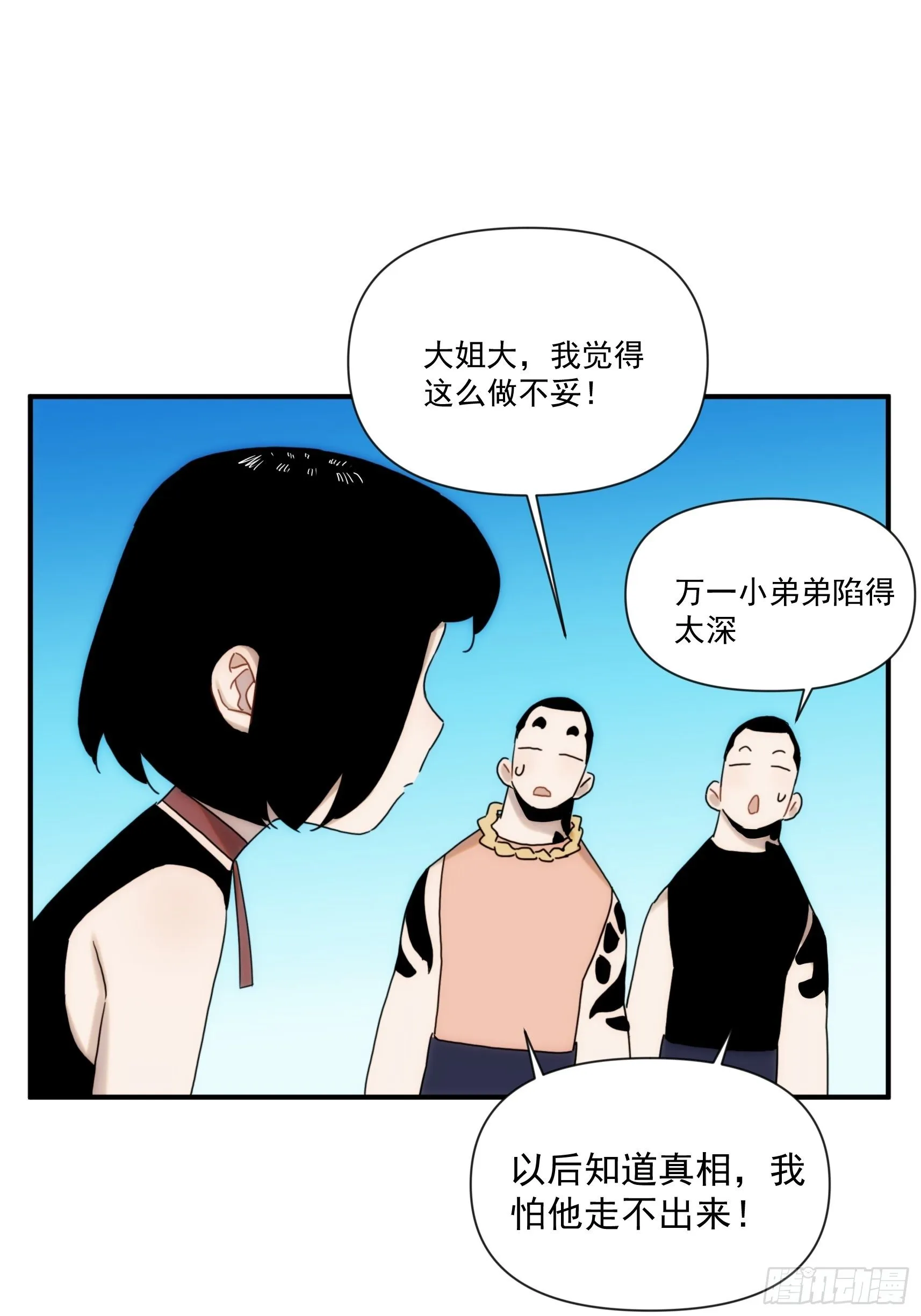 第二十九话 土味霸霸和忧伤弟弟 第11页
