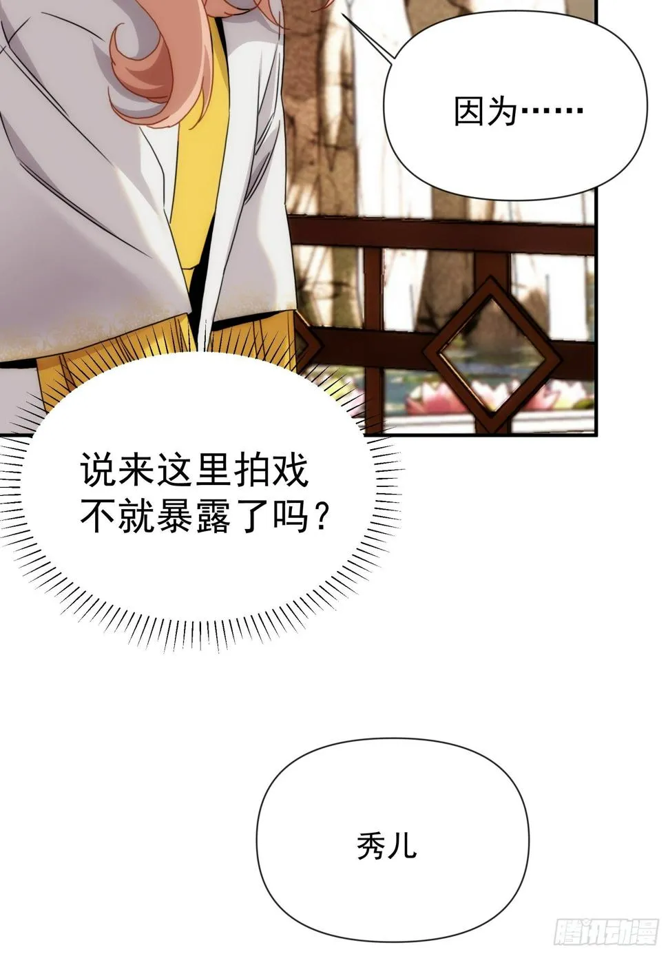 第二十九话 土味霸霸和忧伤弟弟 第15页