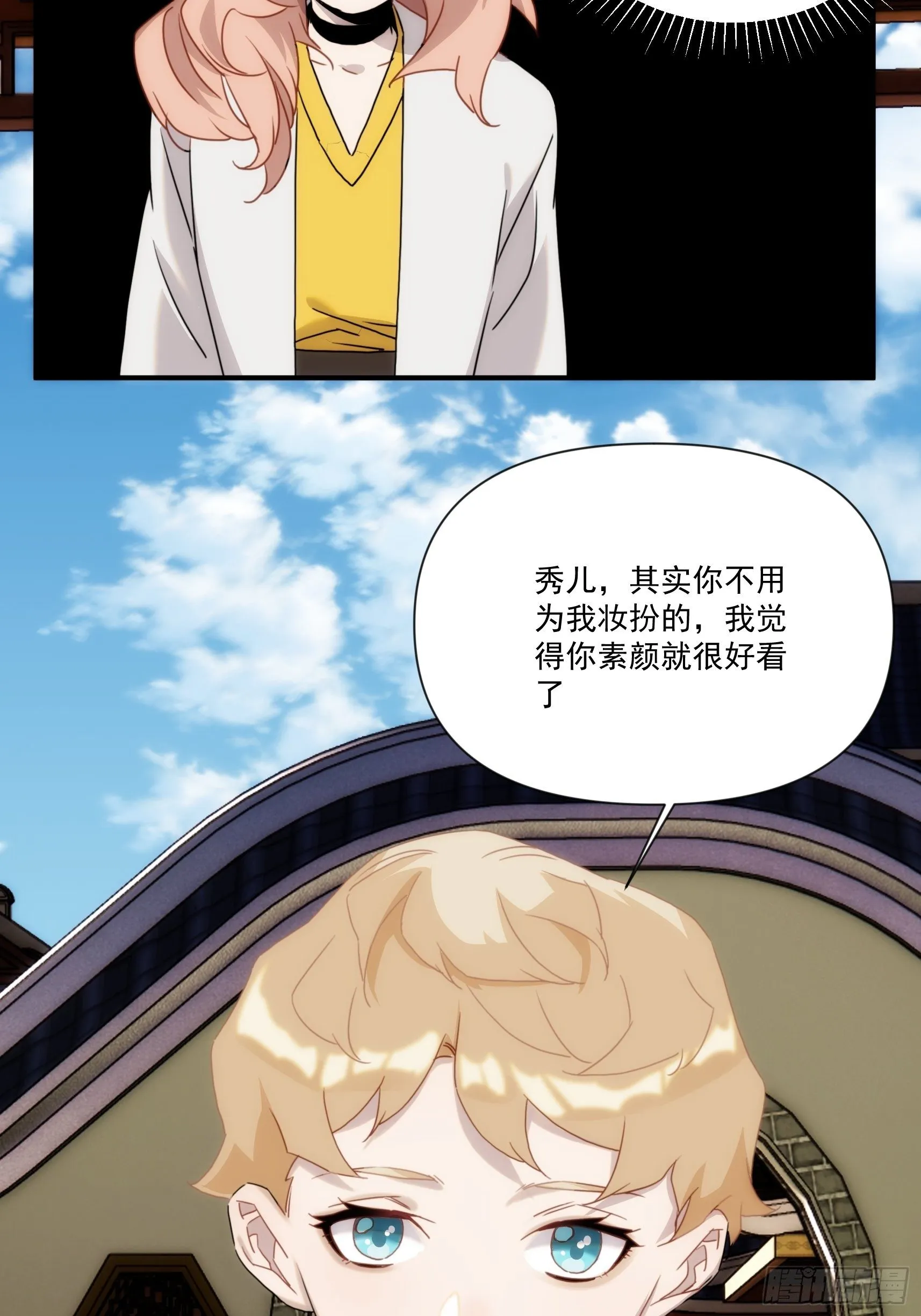 第二十九话 土味霸霸和忧伤弟弟 第18页