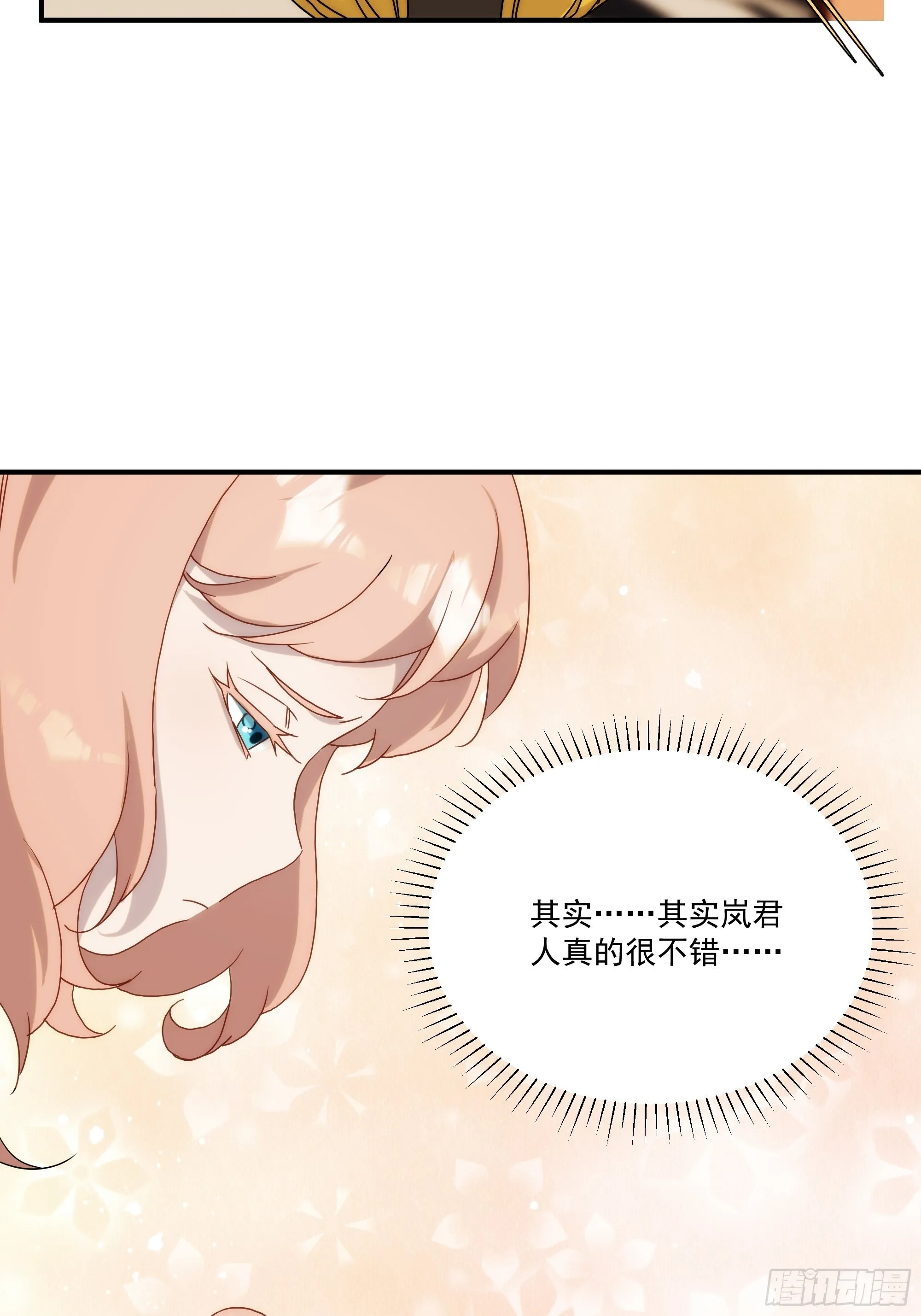 第二十九话 土味霸霸和忧伤弟弟 第21页