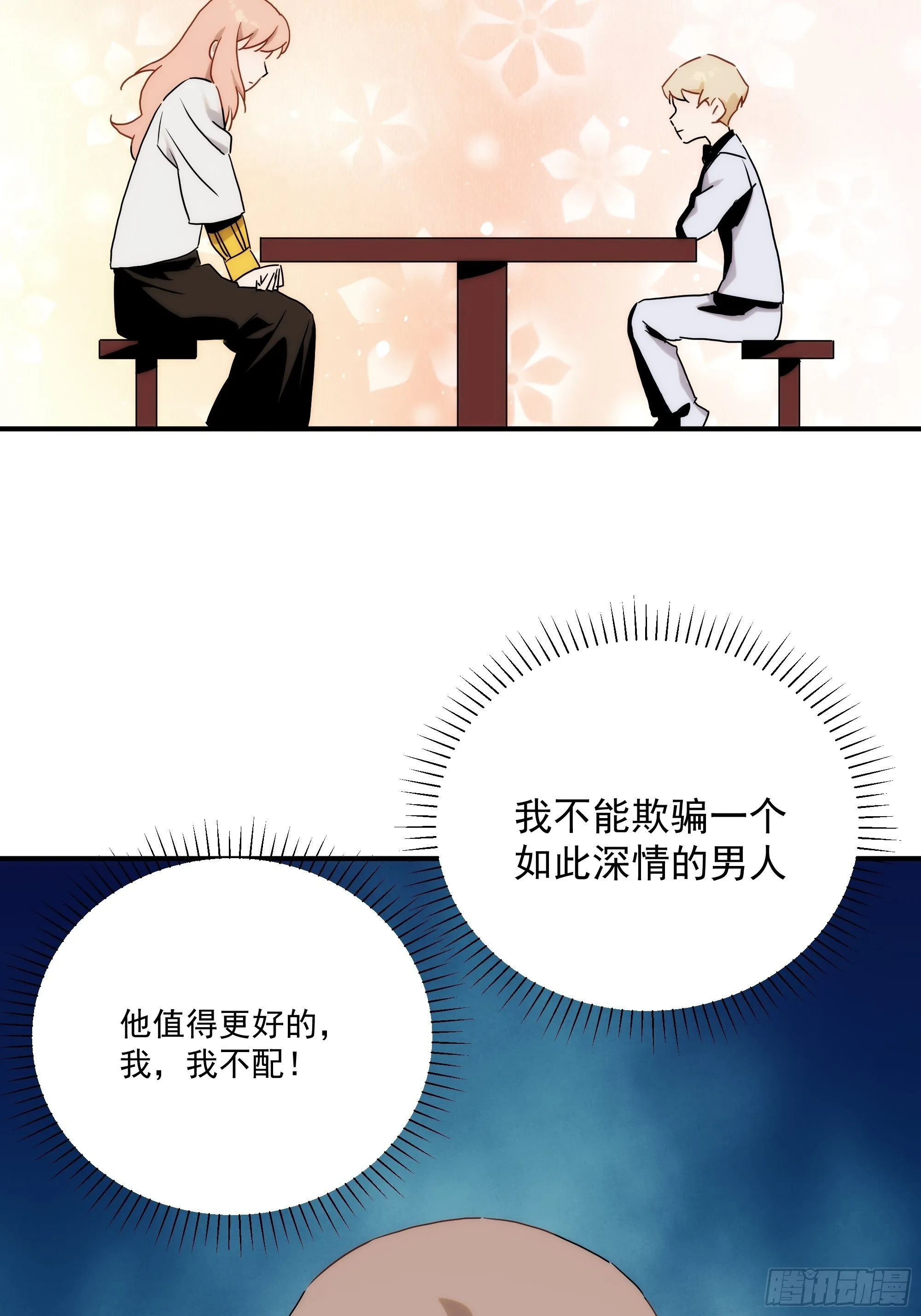 第二十九话 土味霸霸和忧伤弟弟 第22页