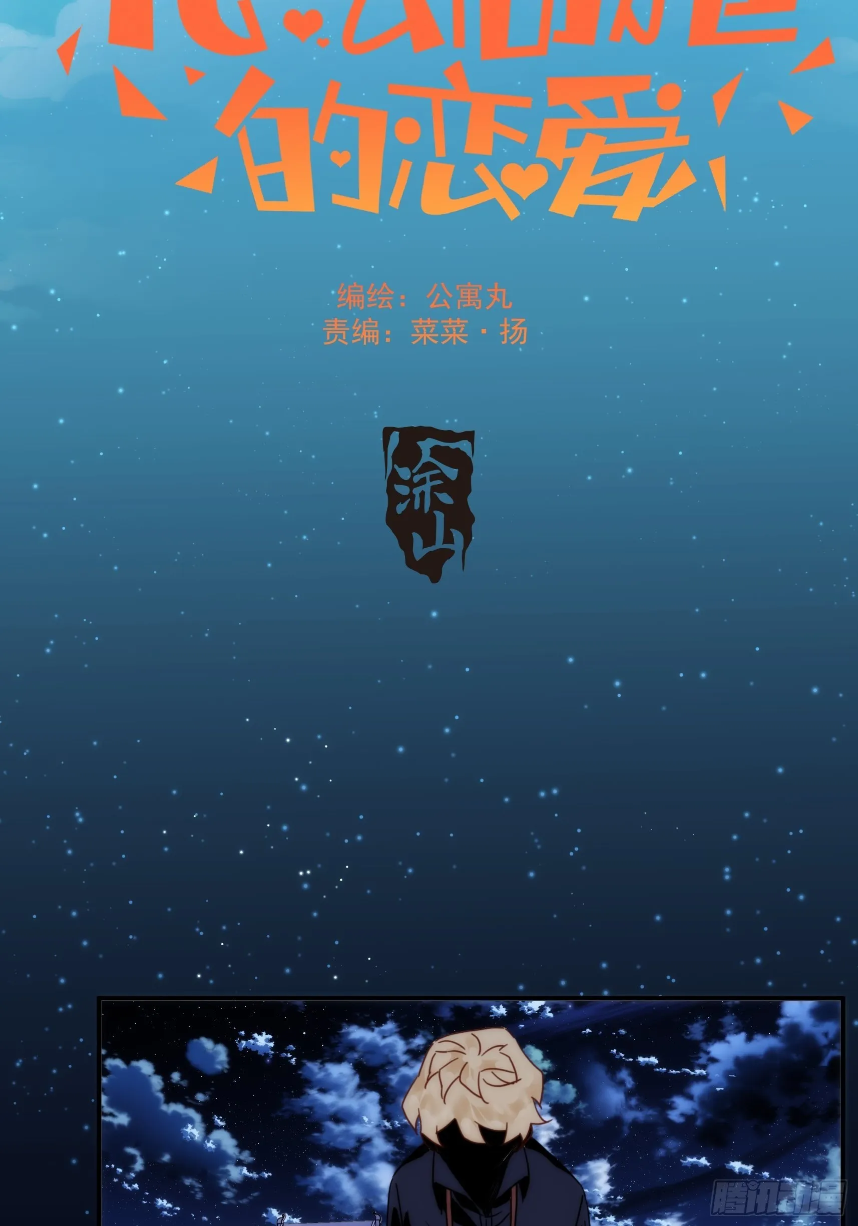第二十九话 土味霸霸和忧伤弟弟 第33页