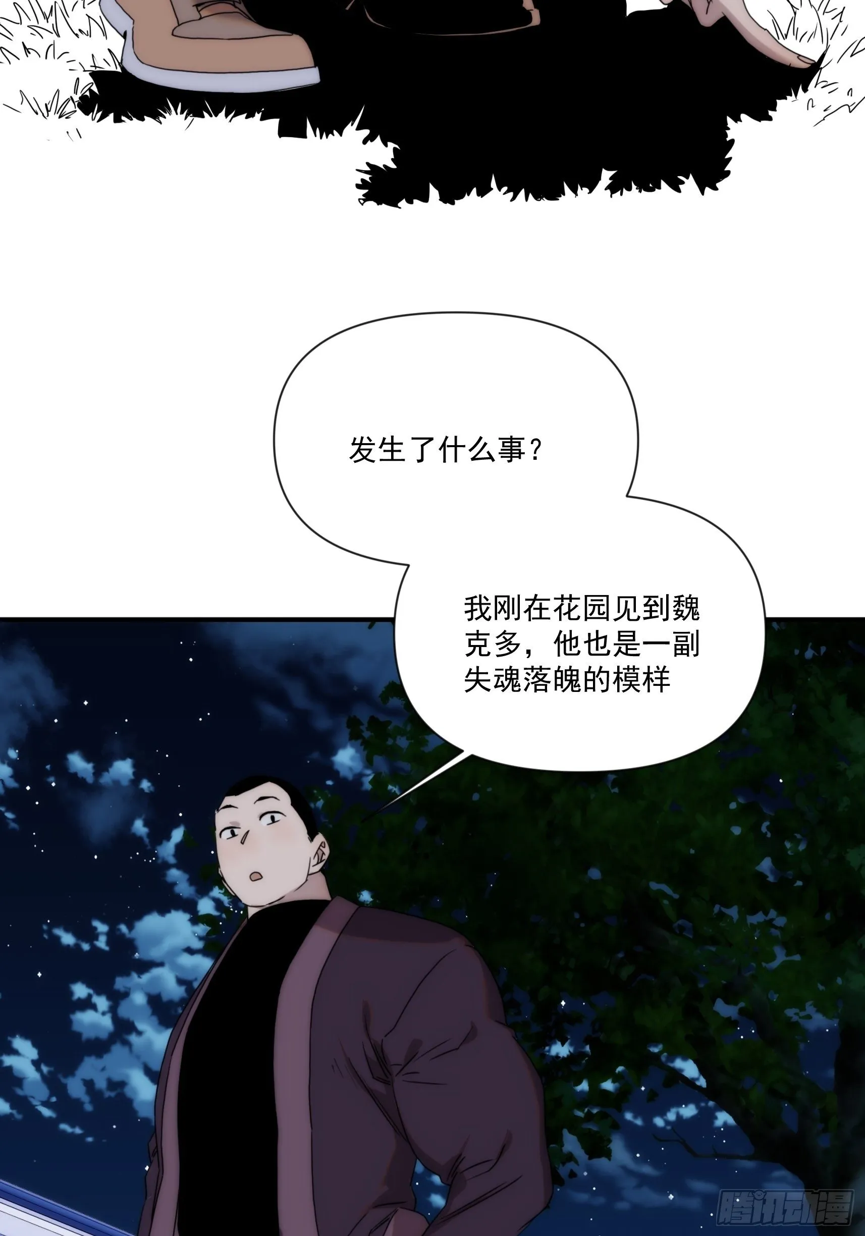 第二十九话 土味霸霸和忧伤弟弟 第36页