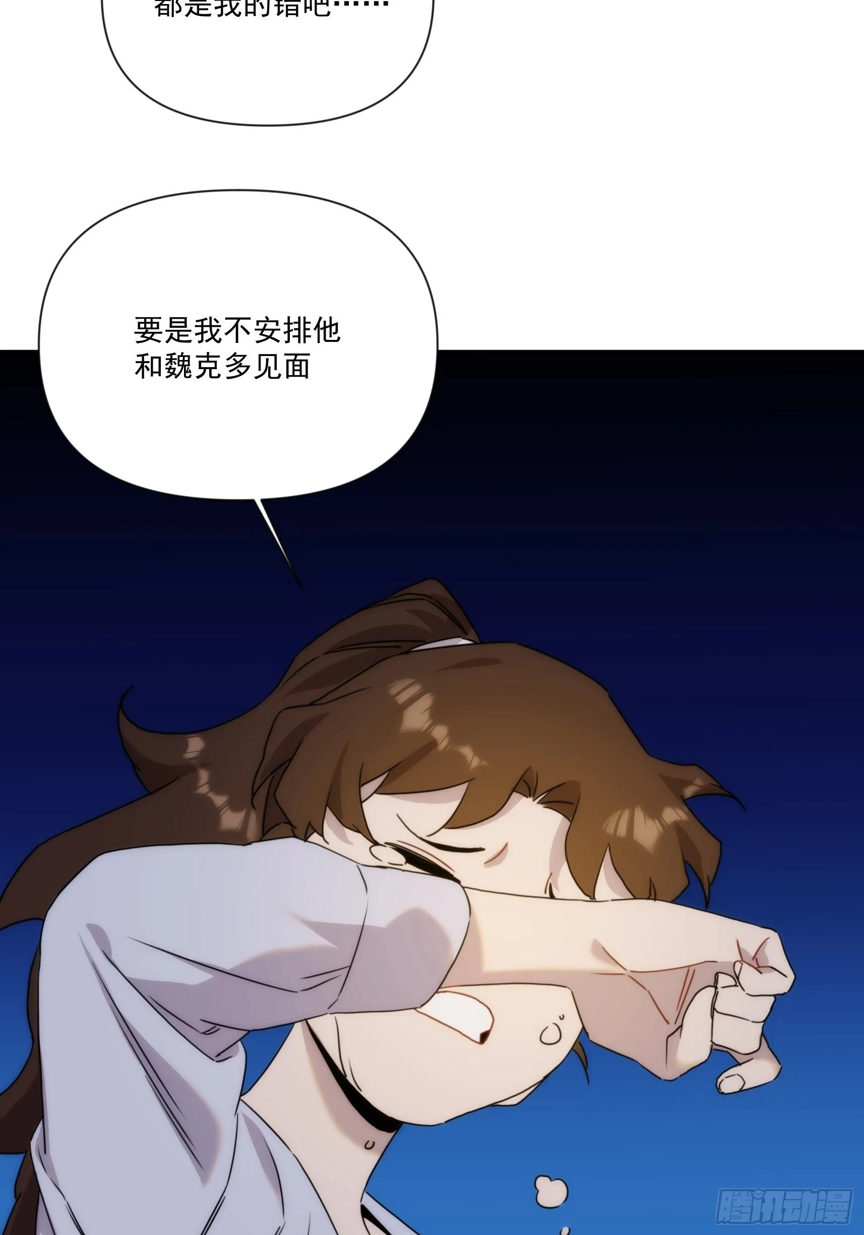 第二十九话 土味霸霸和忧伤弟弟 第39页