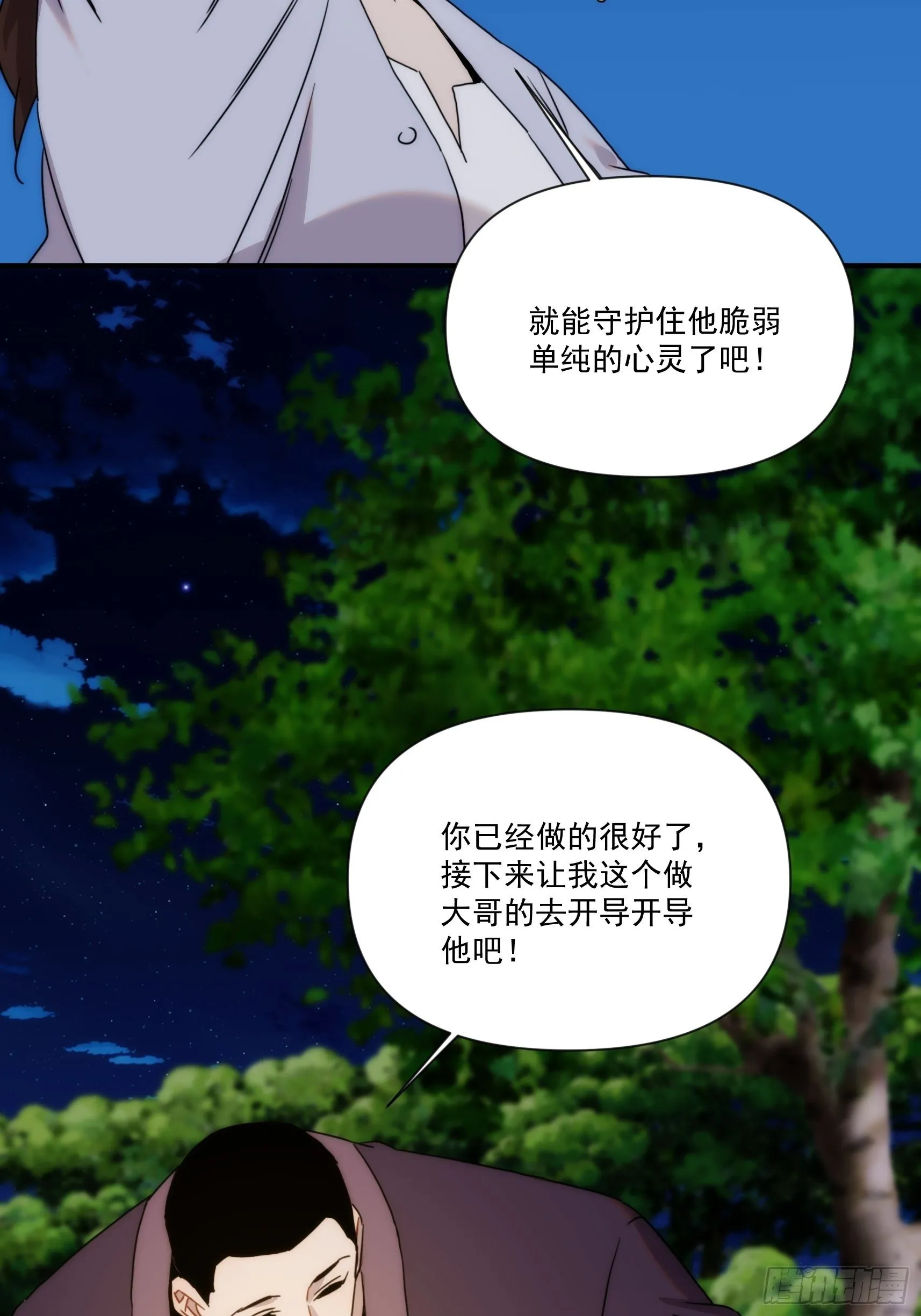 第二十九话 土味霸霸和忧伤弟弟 第40页