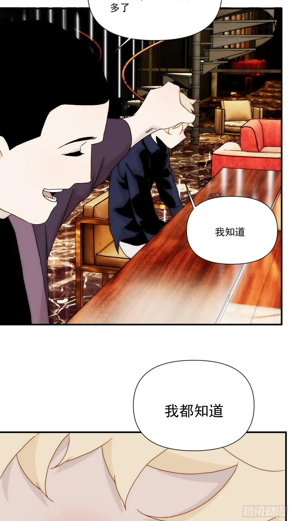 第二十九话 土味霸霸和忧伤弟弟 第51页