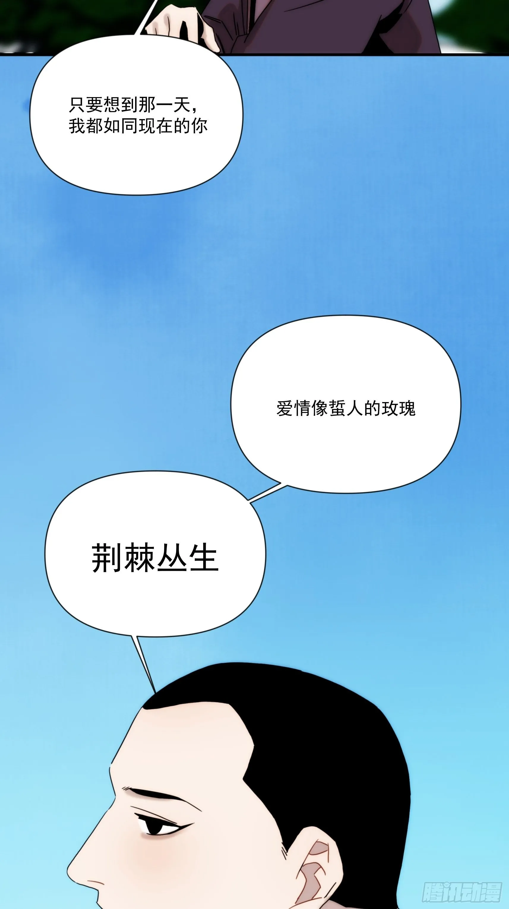 第二十九话 土味霸霸和忧伤弟弟 第58页