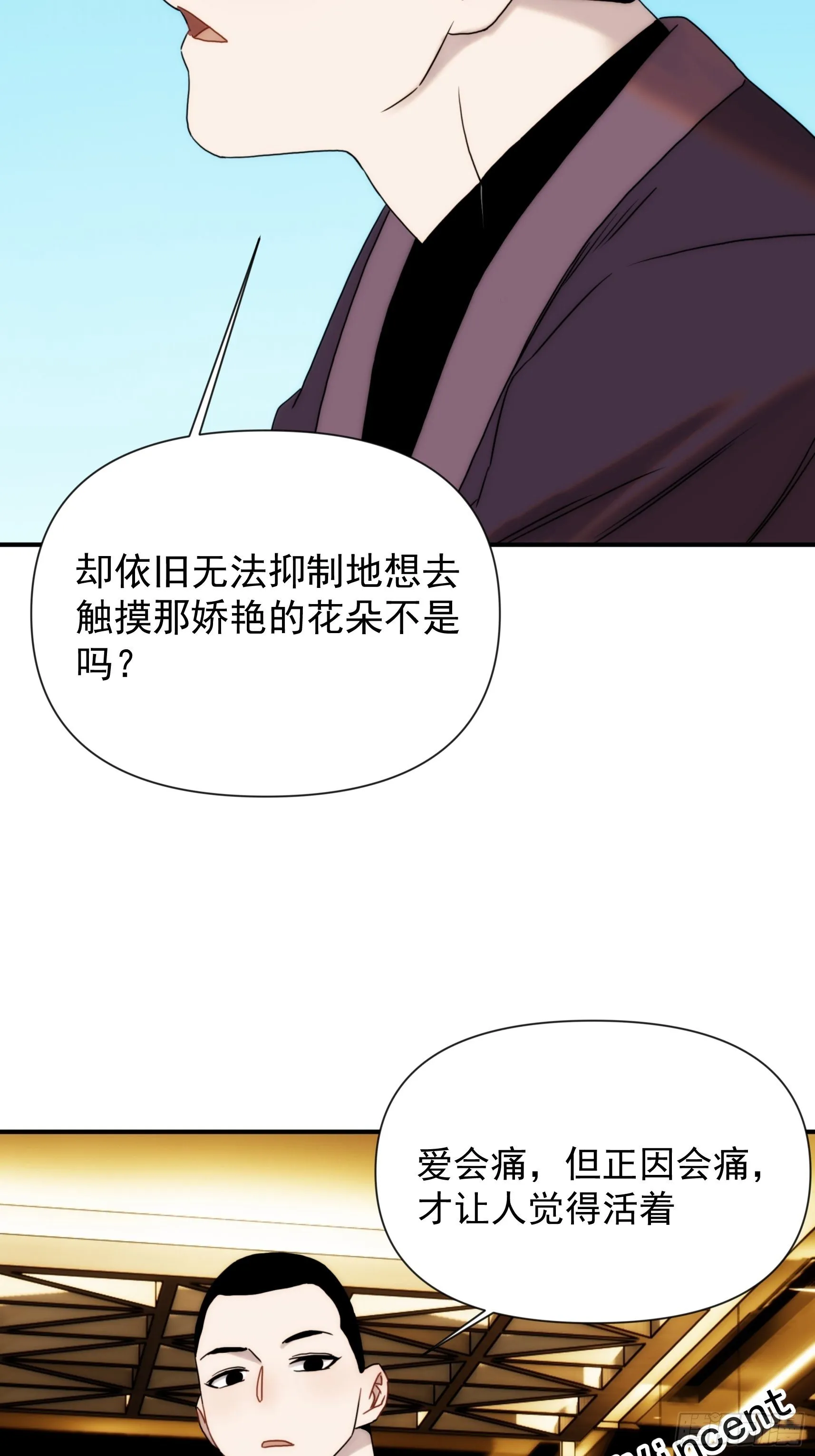 第二十九话 土味霸霸和忧伤弟弟 第59页