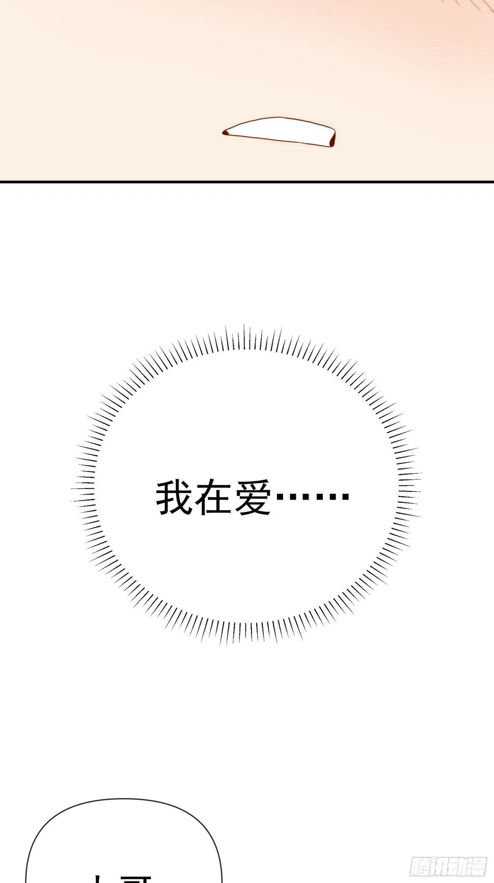 第二十九话 土味霸霸和忧伤弟弟 第63页