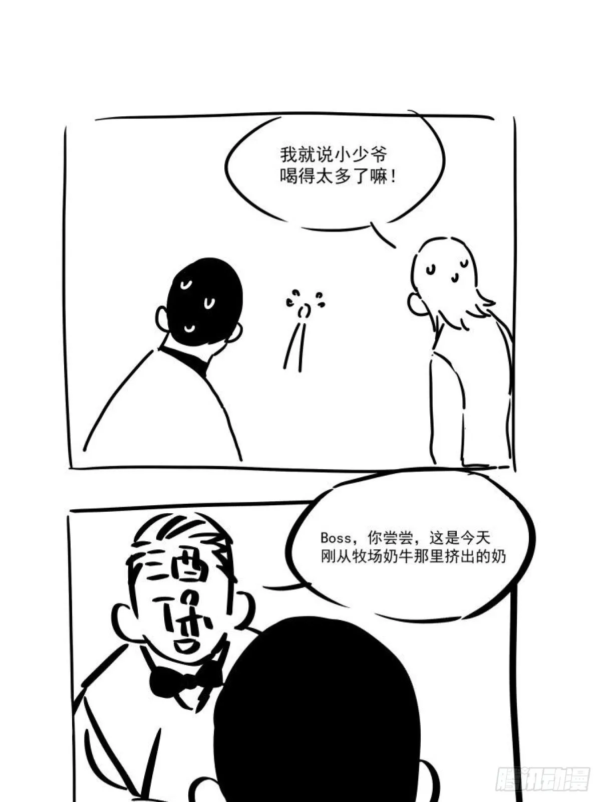 第二十九话 土味霸霸和忧伤弟弟 第67页