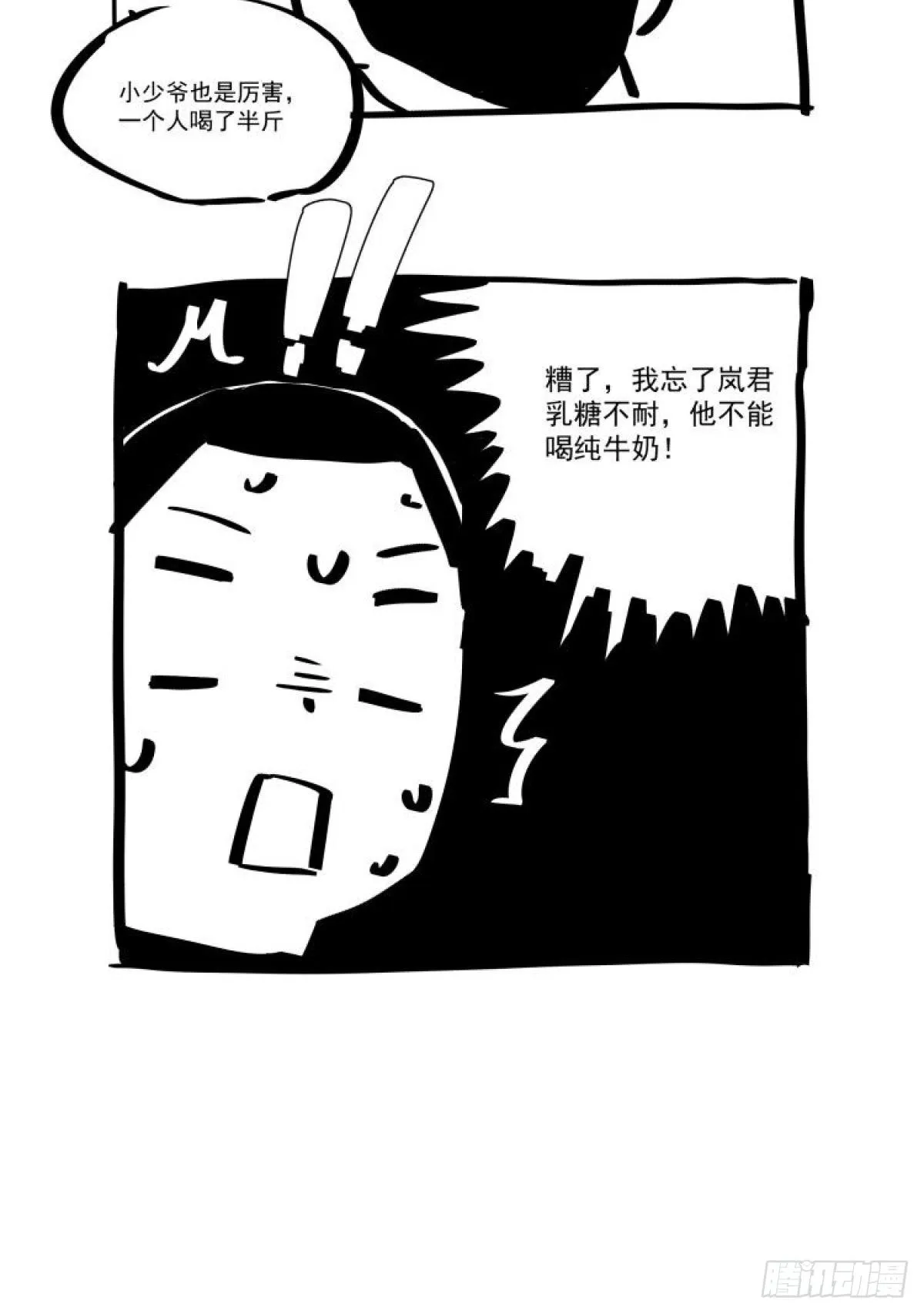 第二十九话 土味霸霸和忧伤弟弟 第68页