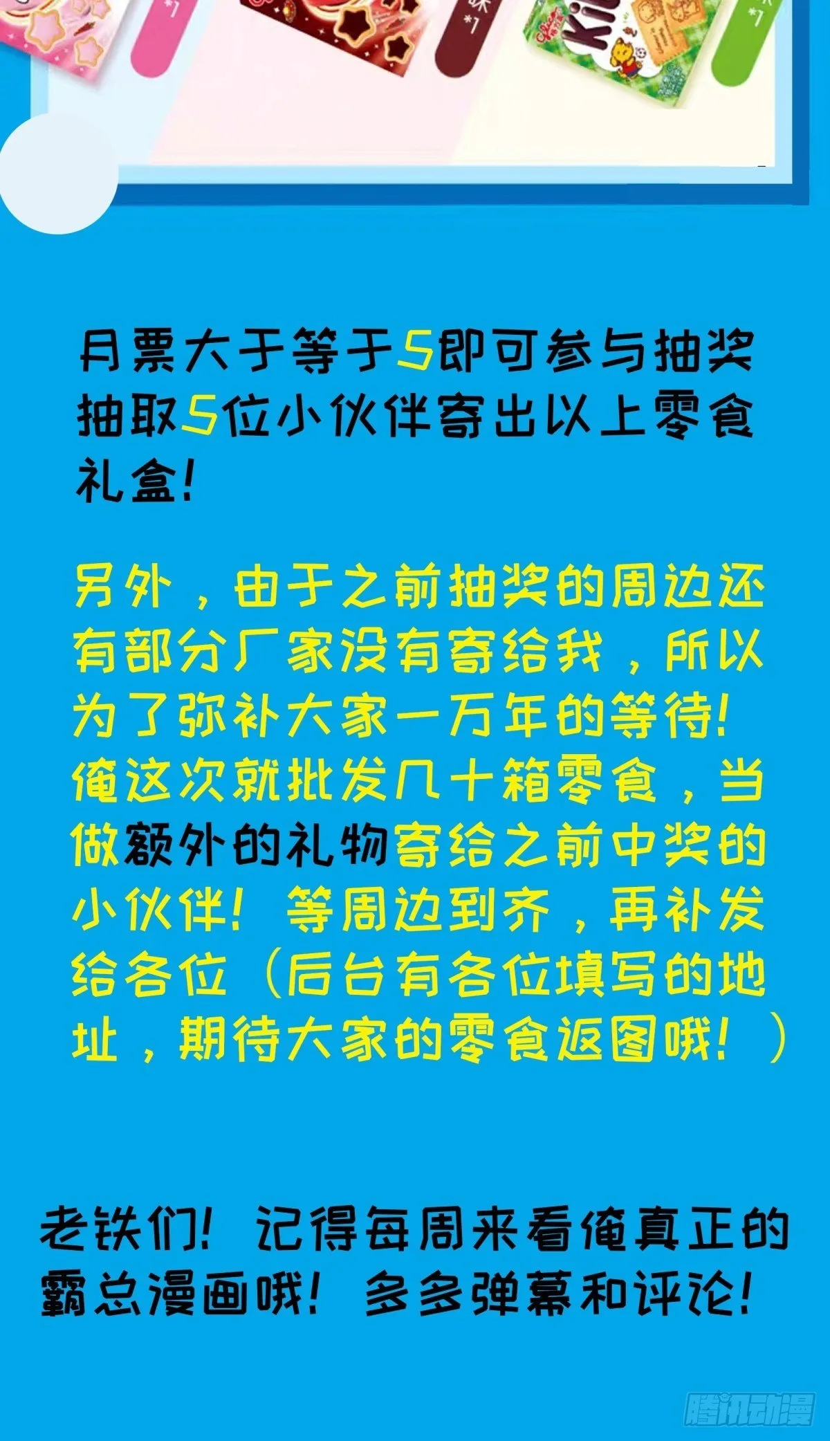 第二十九话 土味霸霸和忧伤弟弟 第71页