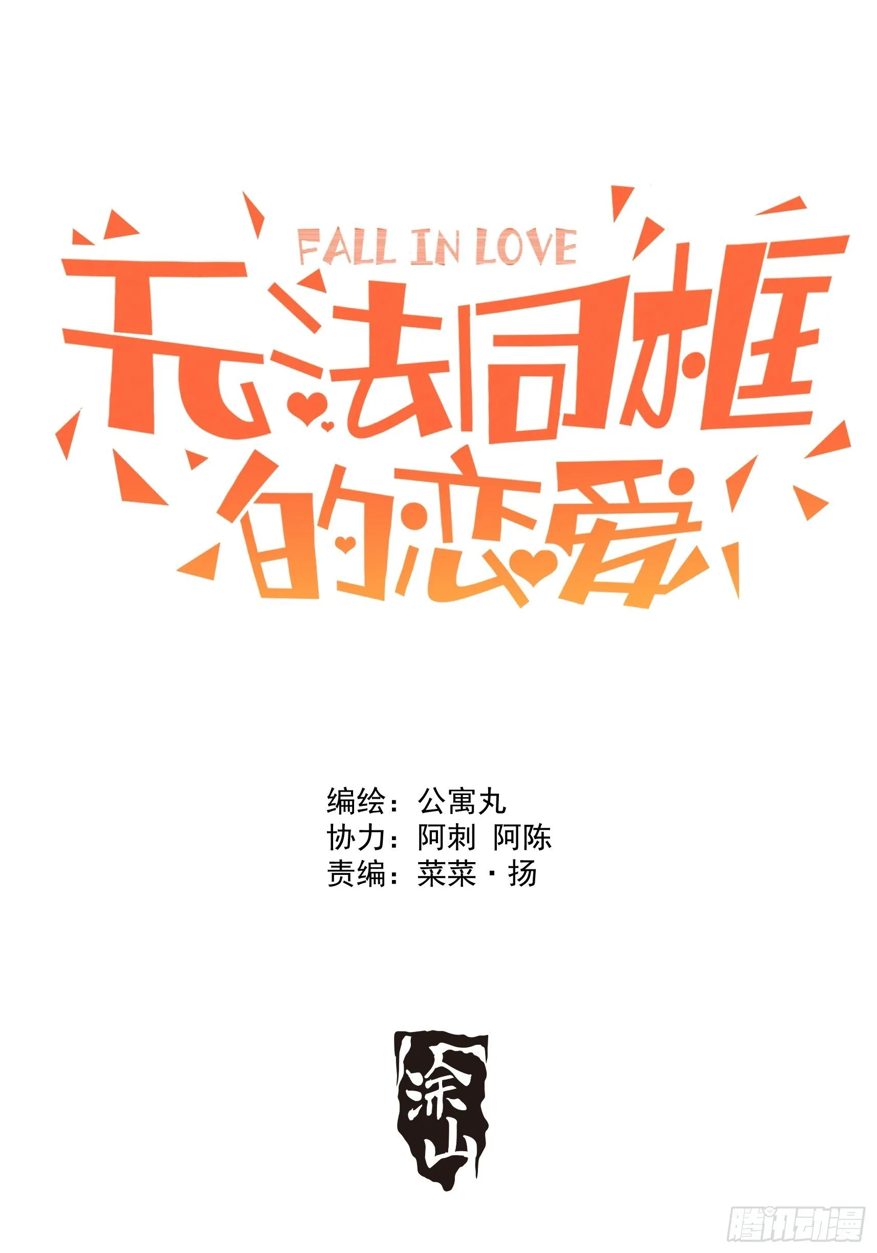 第三十话 我感觉是跨服聊天 第1页
