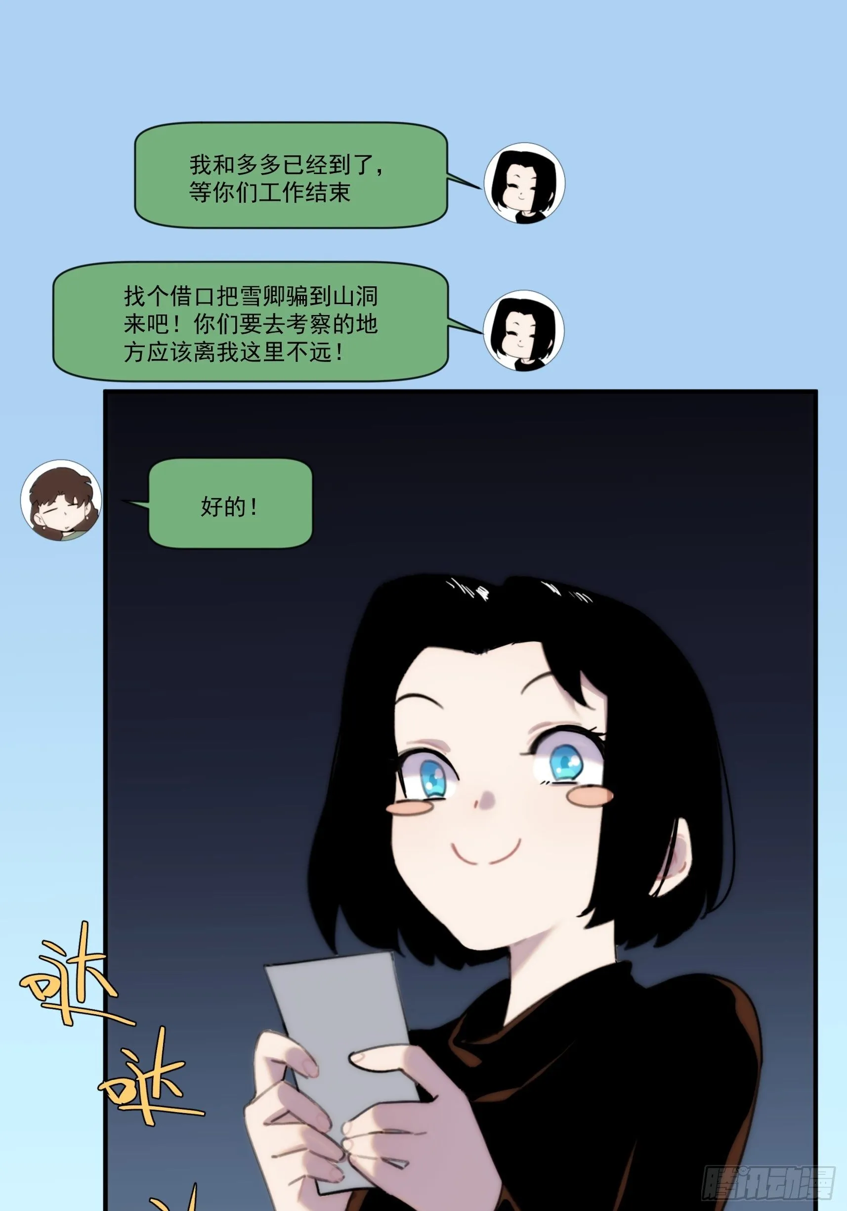 第三十话 我感觉是跨服聊天 第6页