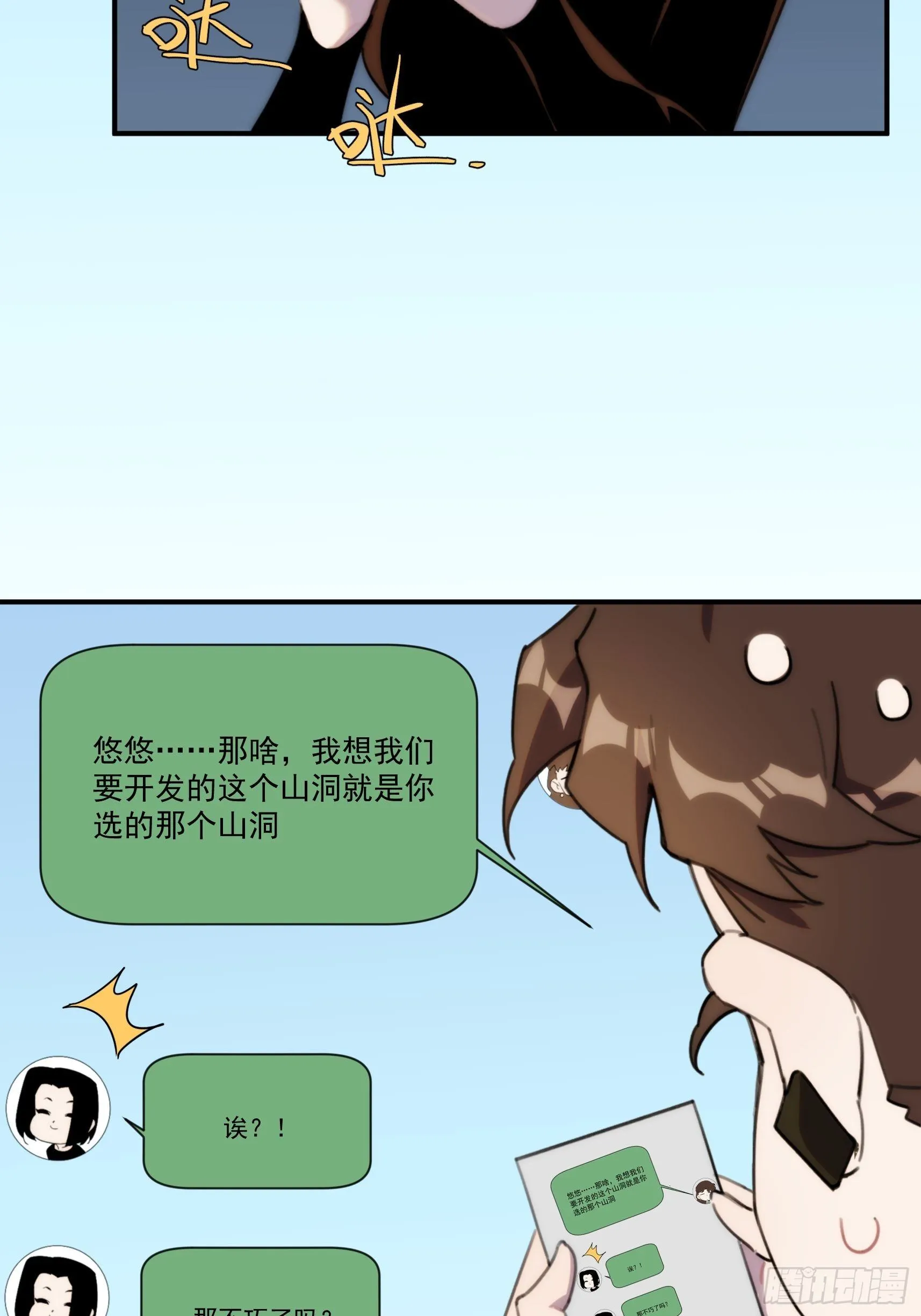 第三十话 我感觉是跨服聊天 第7页