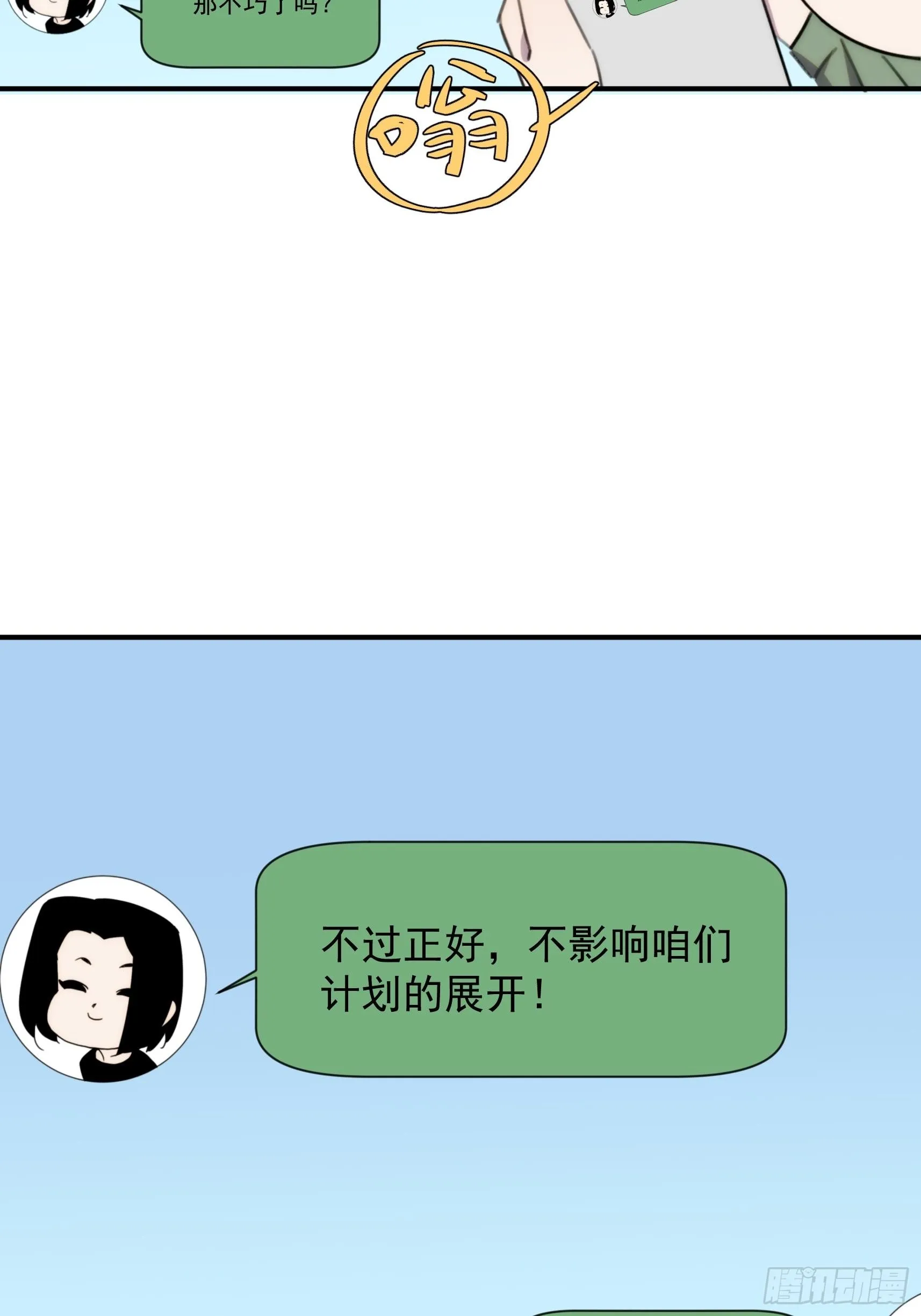 第三十话 我感觉是跨服聊天 第8页