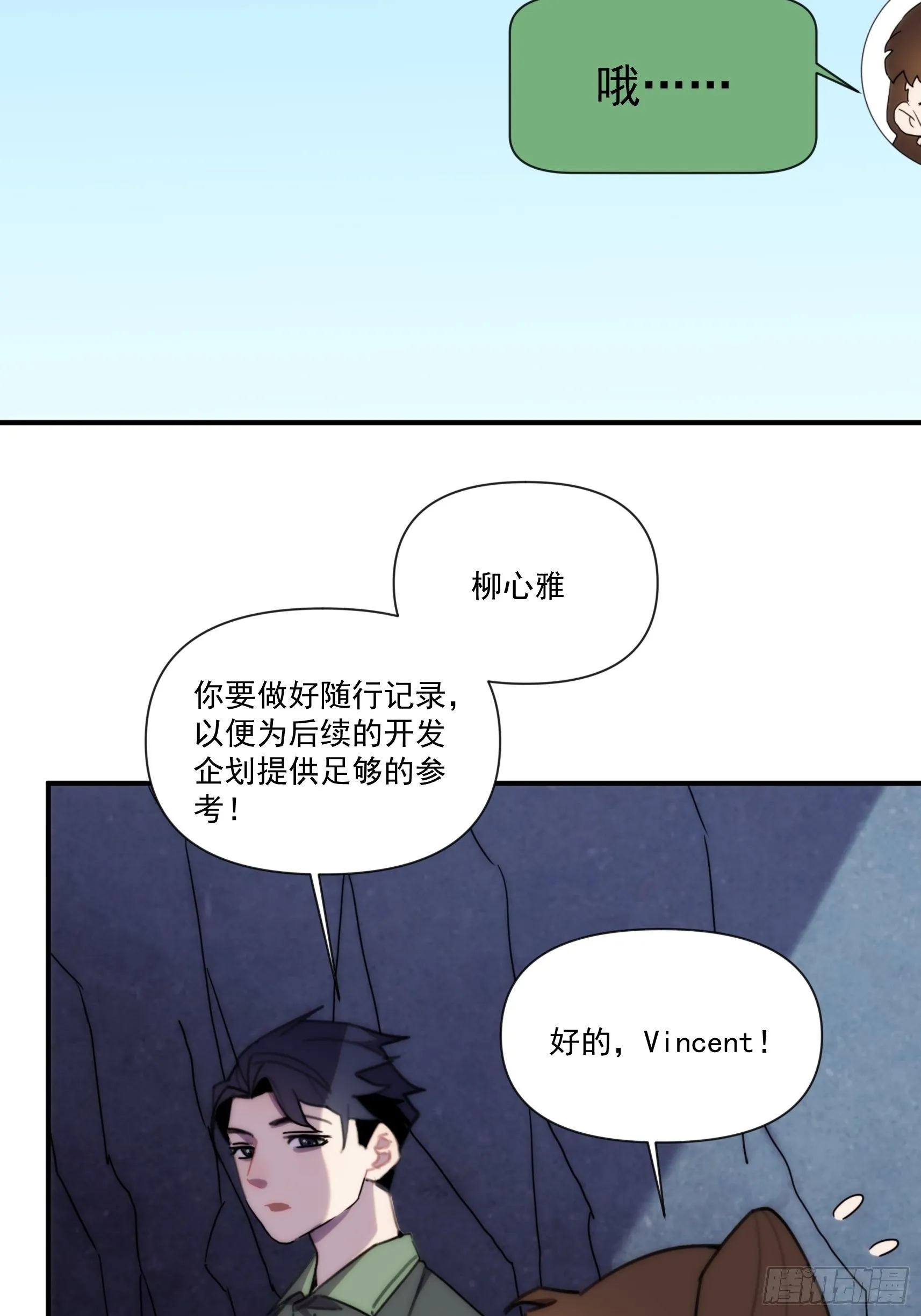 第三十话 我感觉是跨服聊天 第9页
